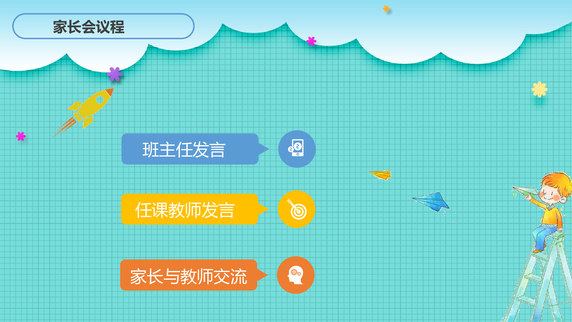 小学家长会PPT-10-de5d74c7442a.pptx 第4页