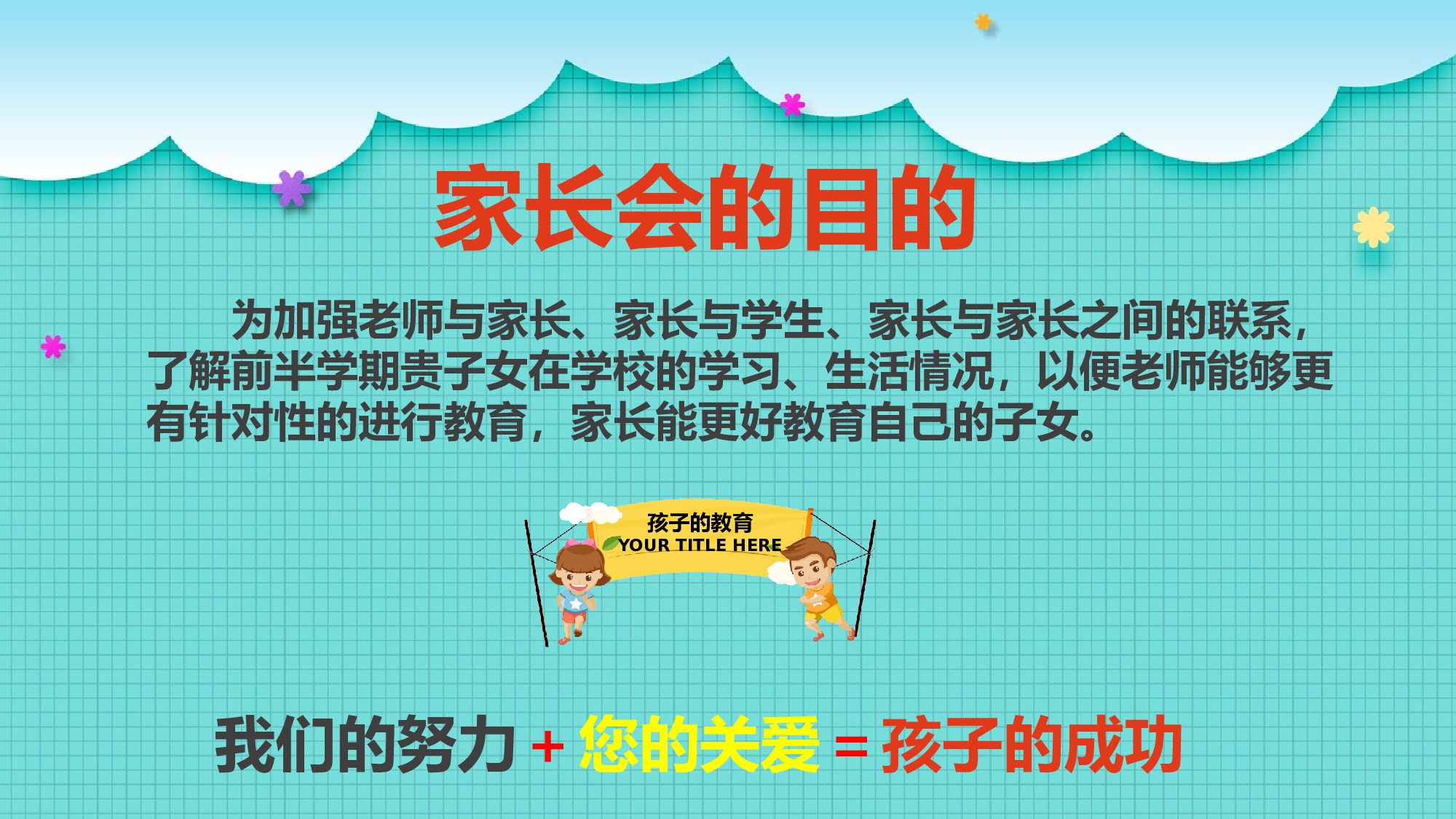 小学家长会PPT-10-de5d74c7442a.pptx 第3页