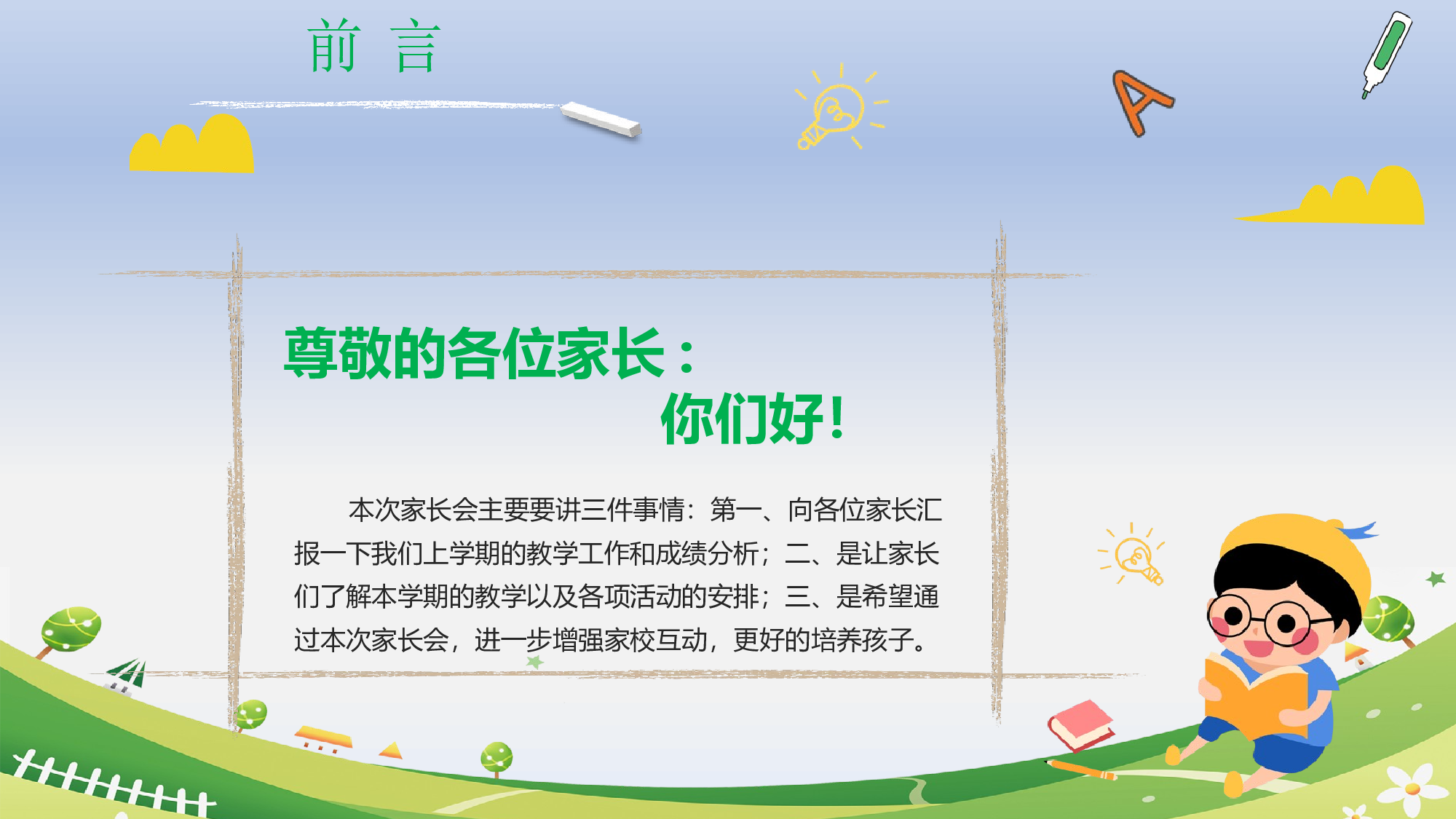 五年级家长会PPT课件11.pptx 第2页
