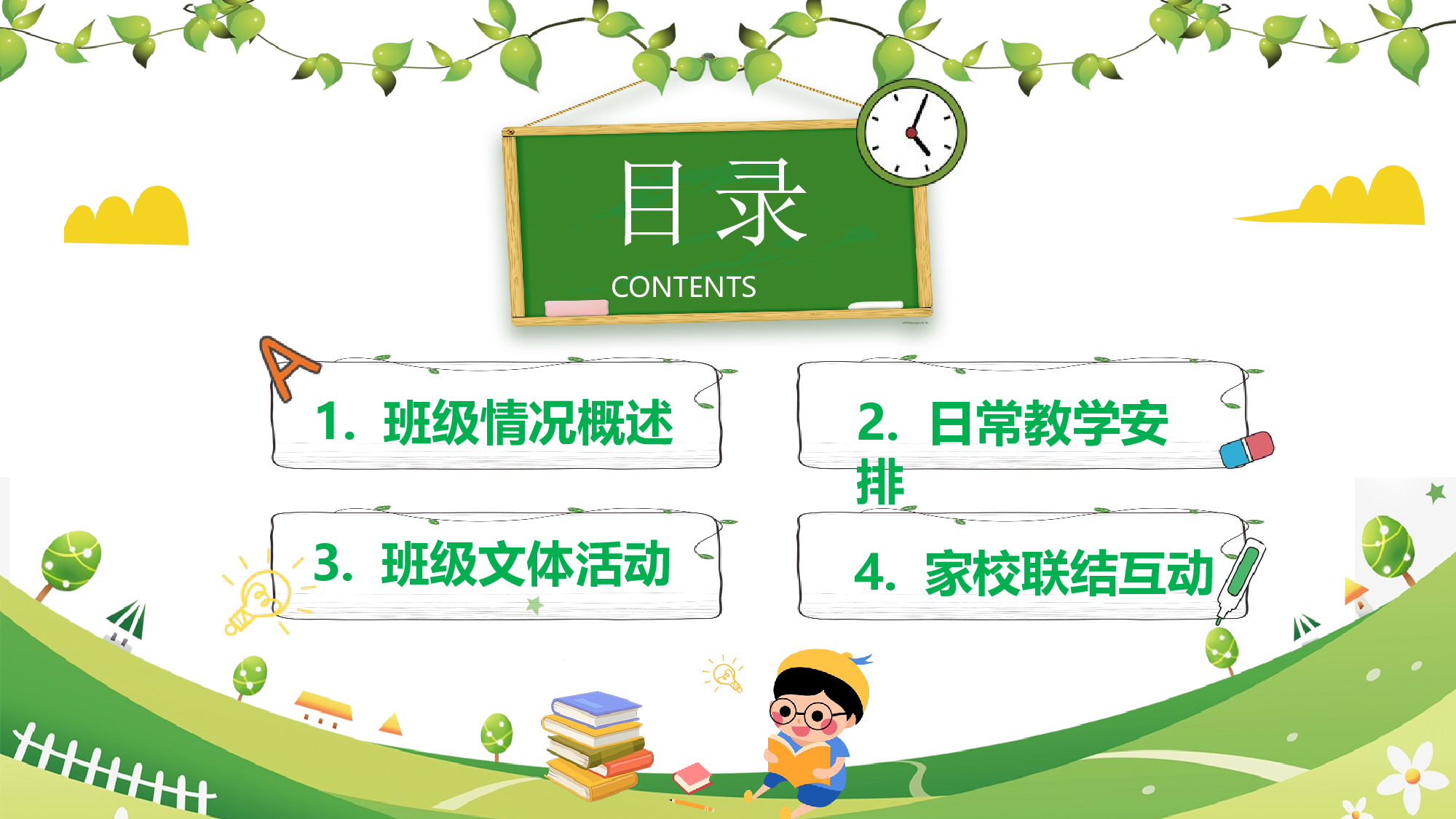 五年级家长会PPT课件11.pptx 第3页