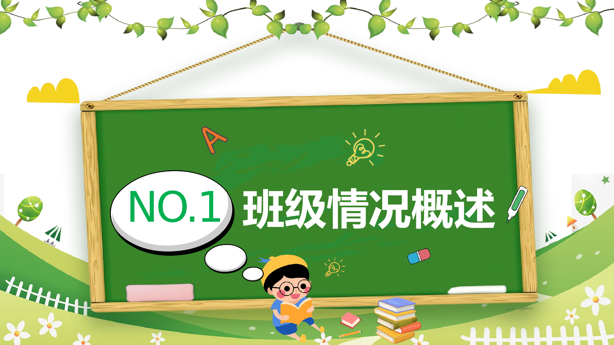 五年级家长会PPT课件11.pptx 第4页