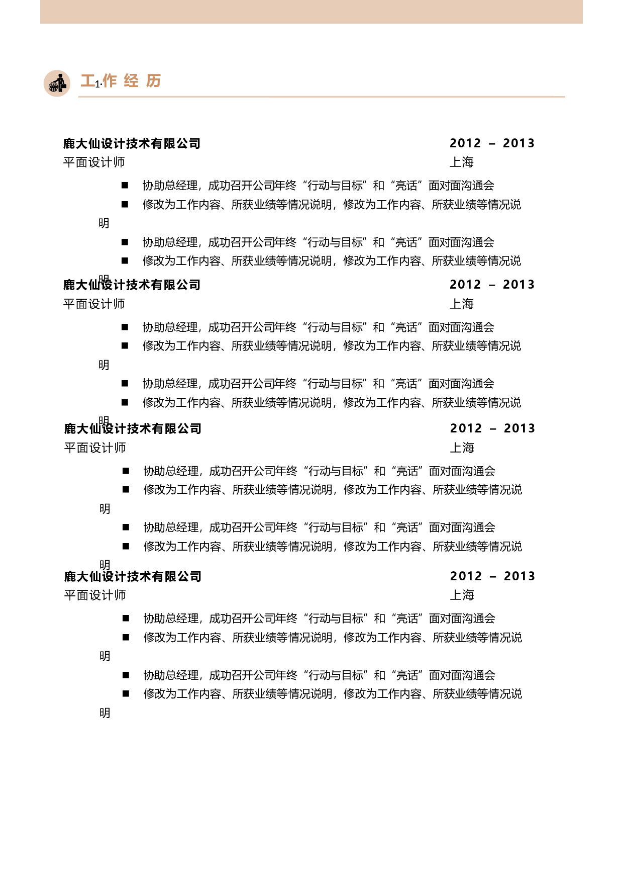 二页简历设计0823.docx 第2页