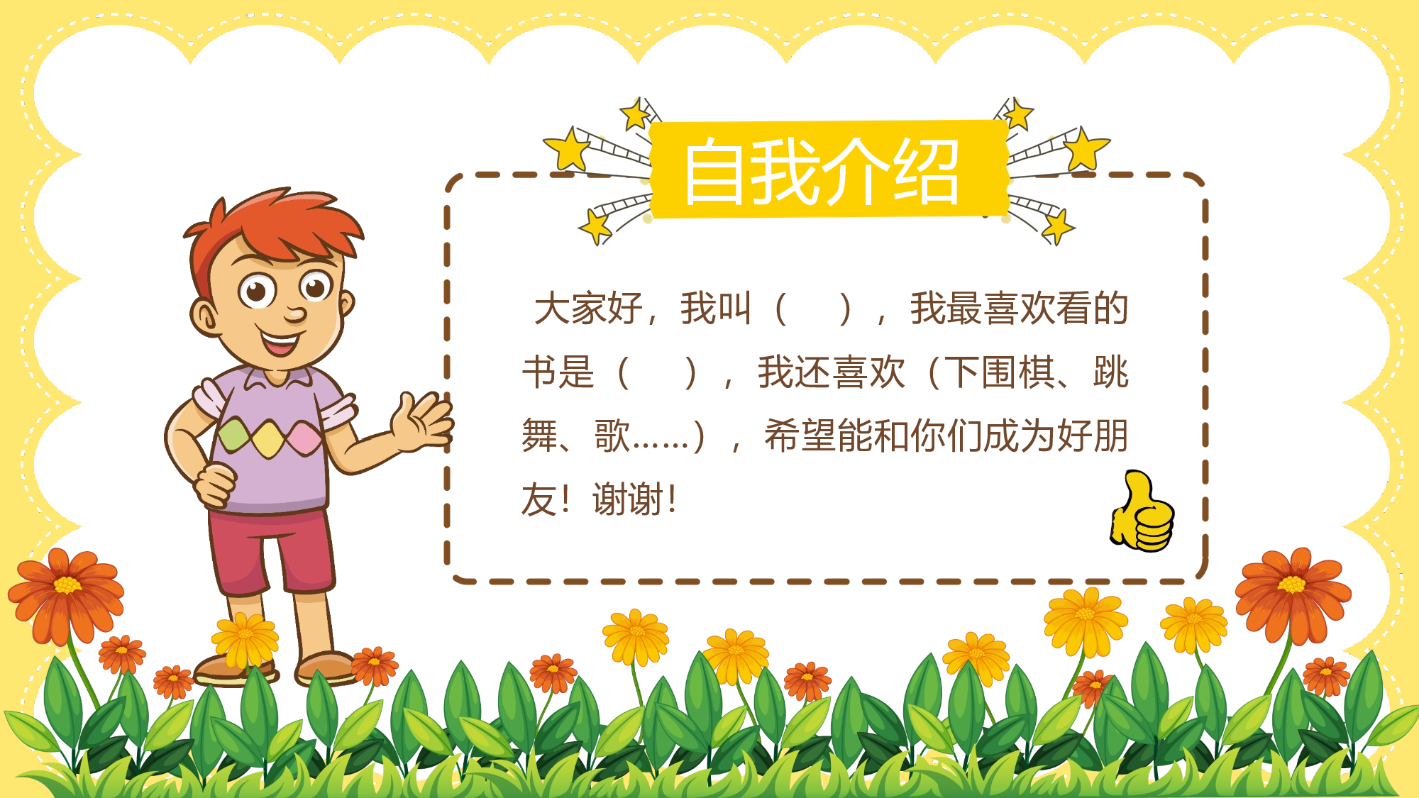 一年级家长会PPT课件17.pptx 第5页