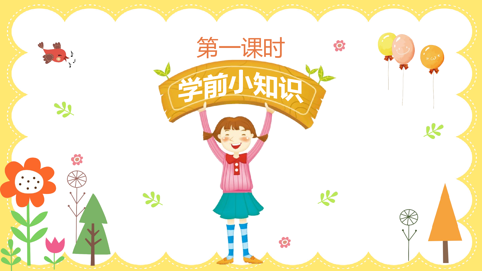 一年级家长会PPT课件17.pptx 第3页