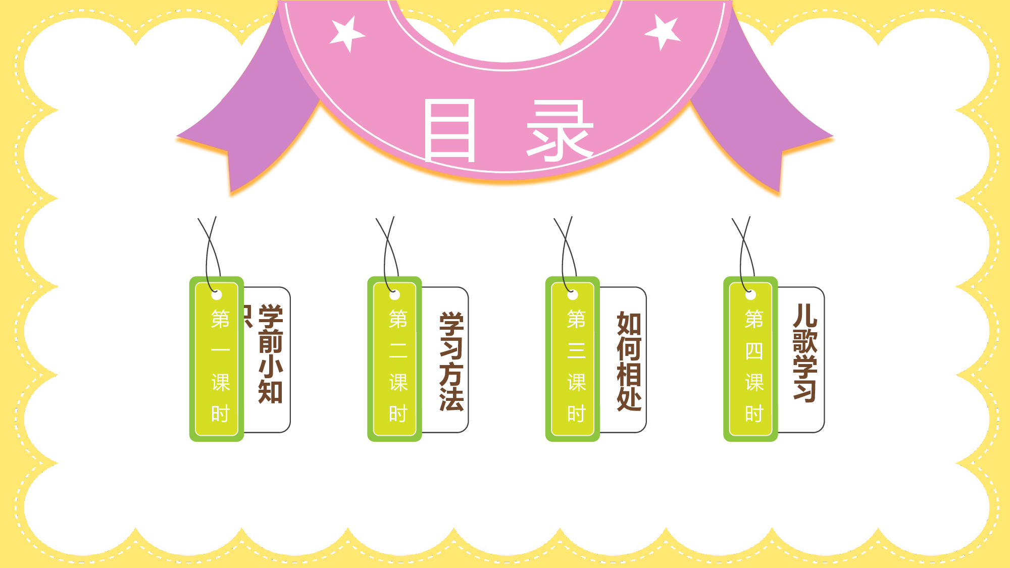 一年级家长会PPT课件17.pptx 第2页