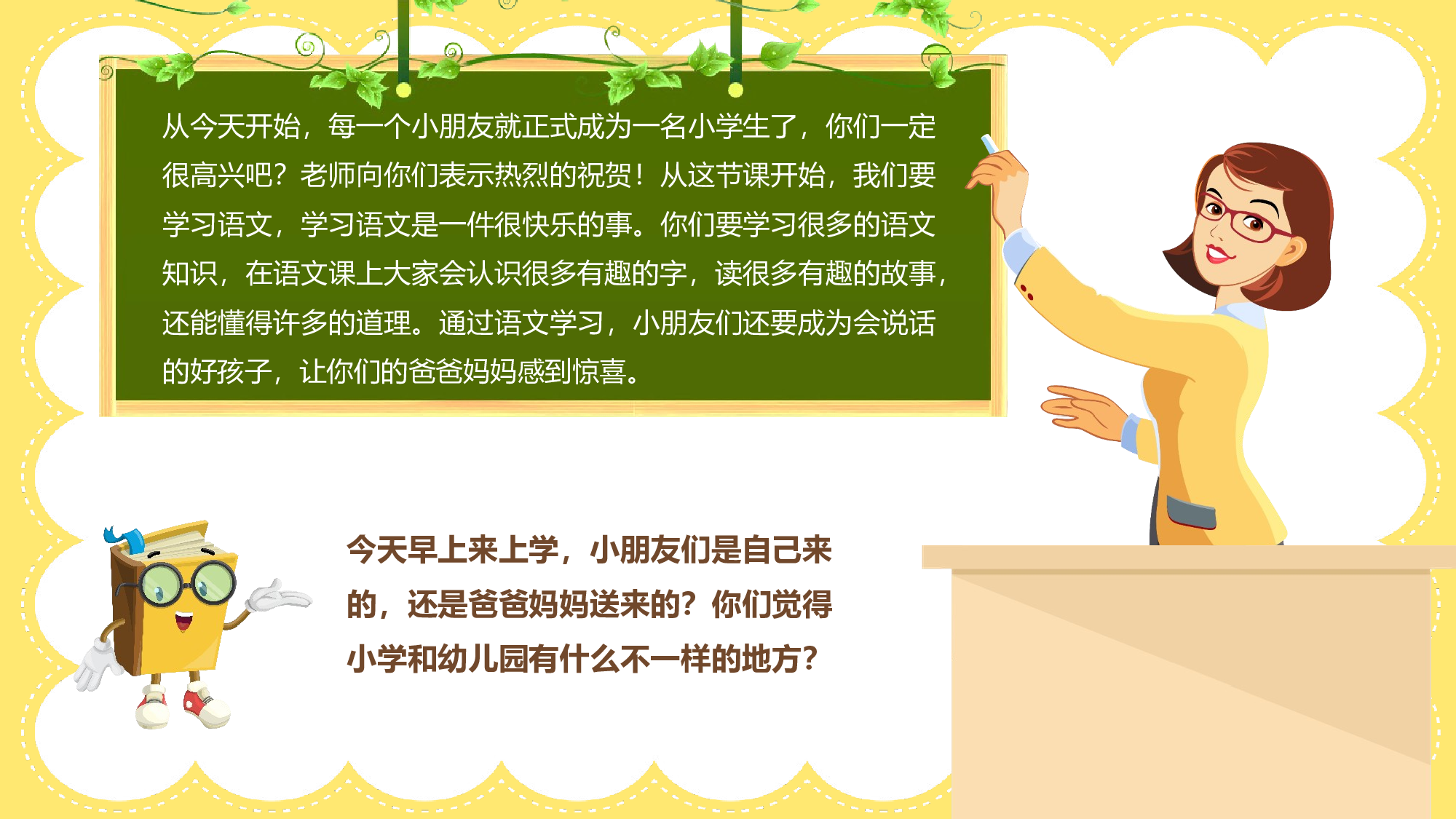 一年级家长会PPT课件17.pptx 第4页
