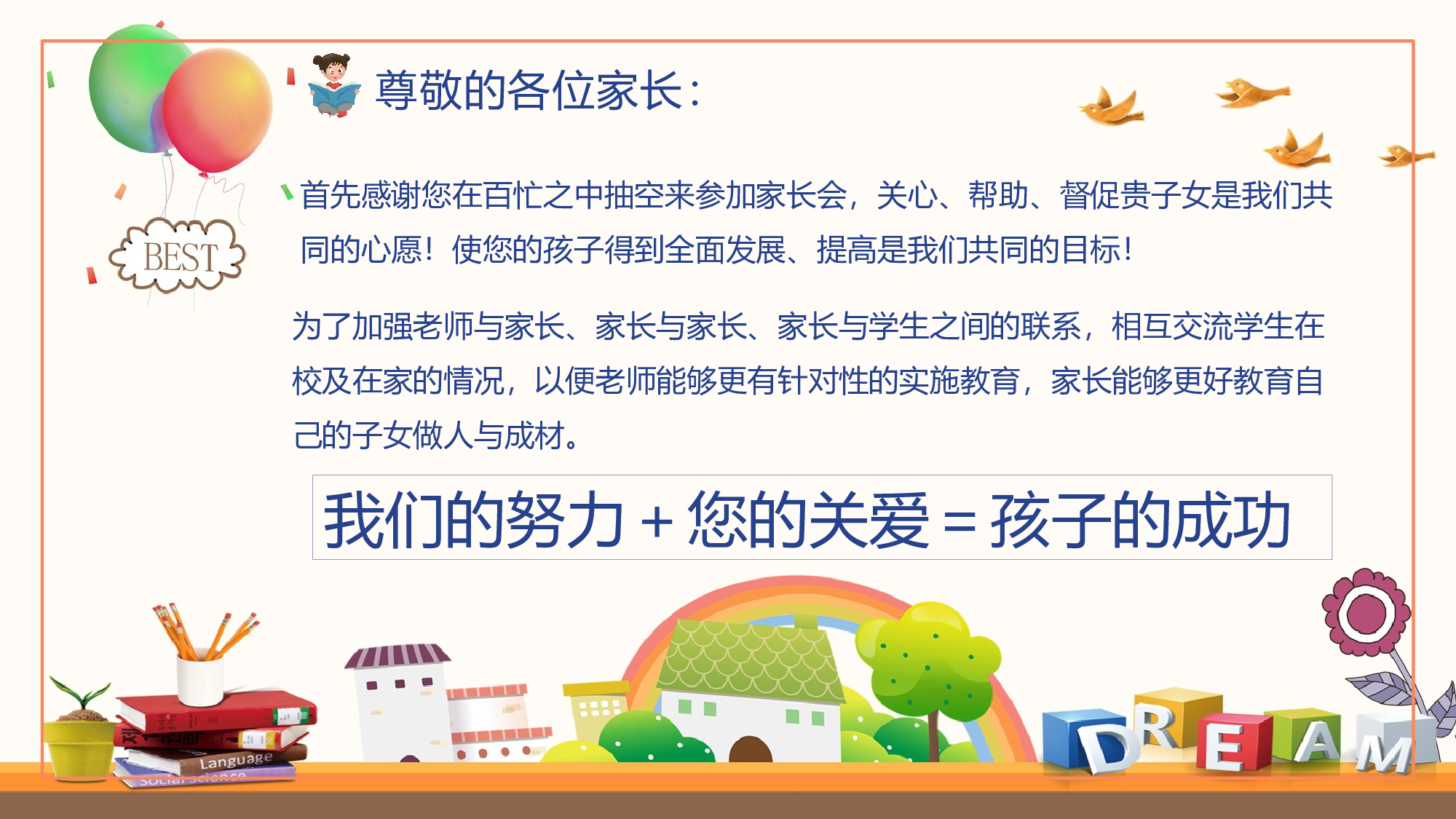 初中家长会课件-23.pptx 第2页
