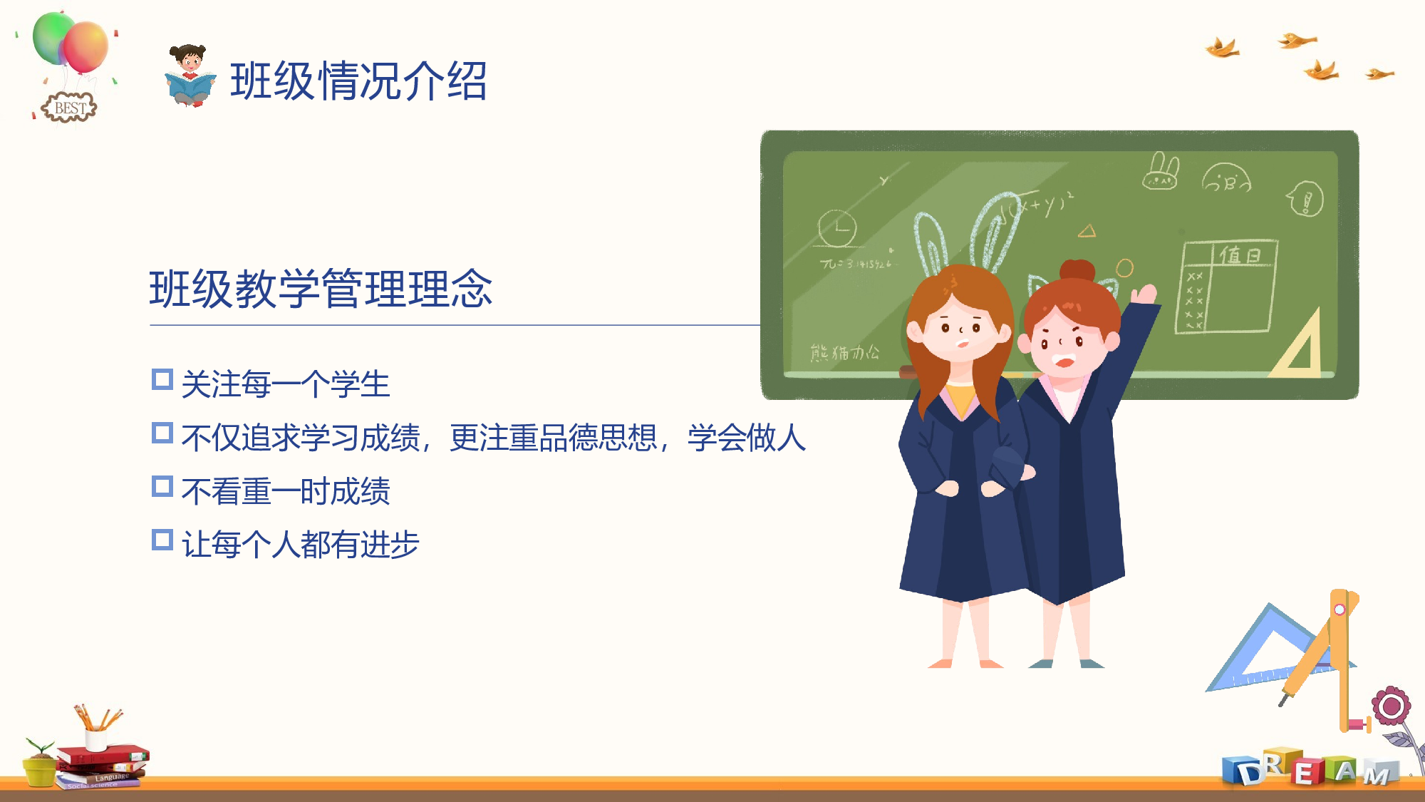 初中家长会课件-23.pptx 第5页