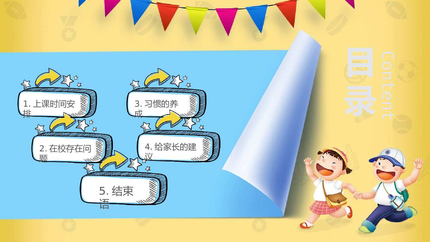 一年级家长会PPT课件10.pptx 第3页