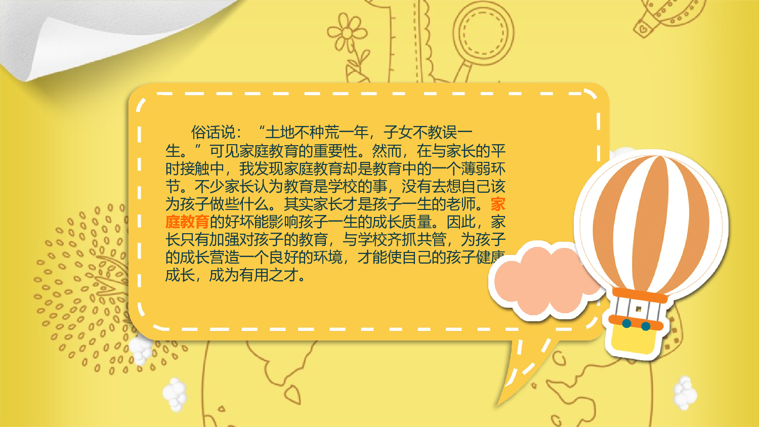 一年级家长会PPT课件10.pptx 第2页