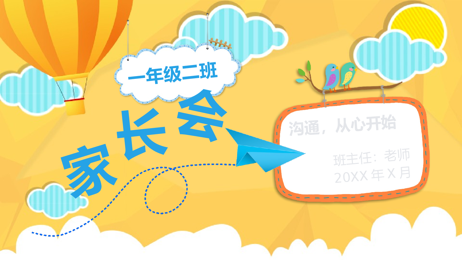 一年级家长会PPT课件10.pptx 第1页
