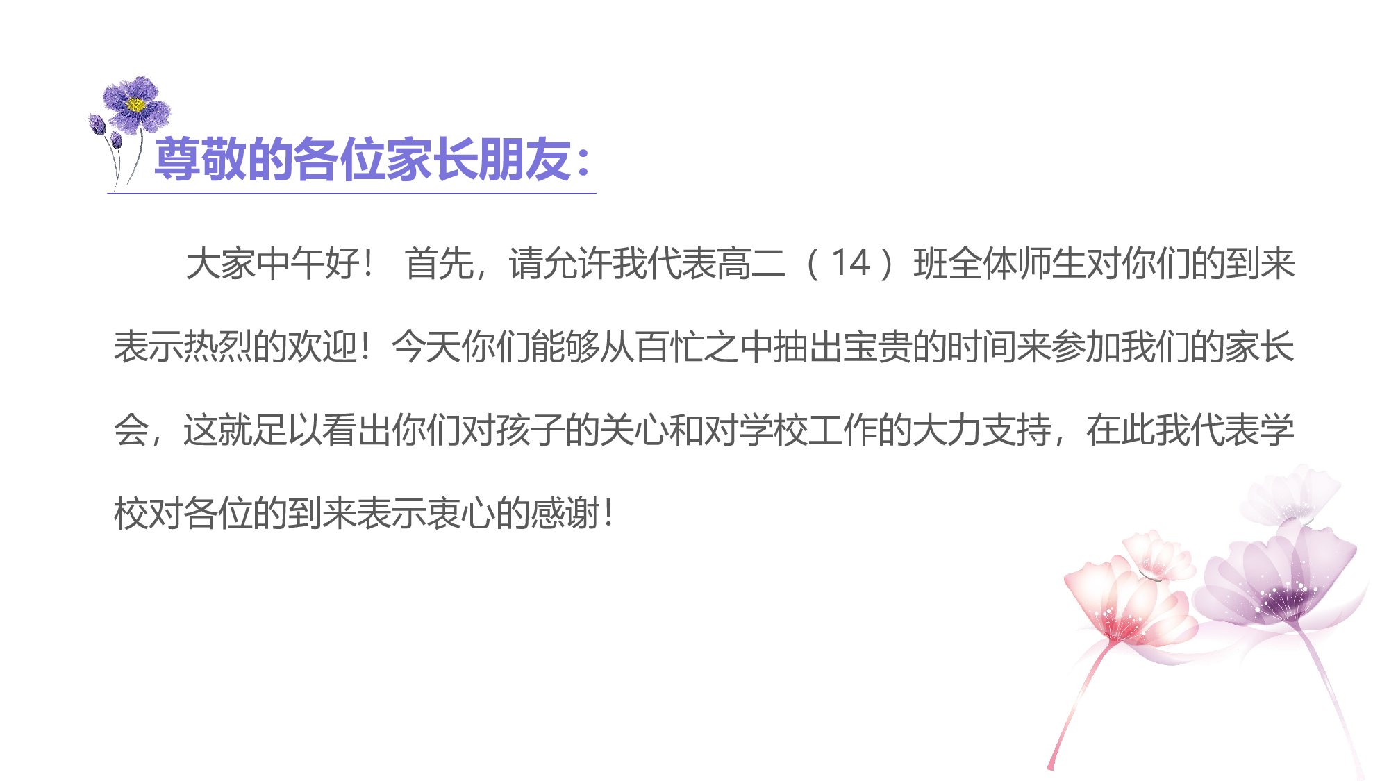 高中家长会课件PPT-07.pptx 第2页