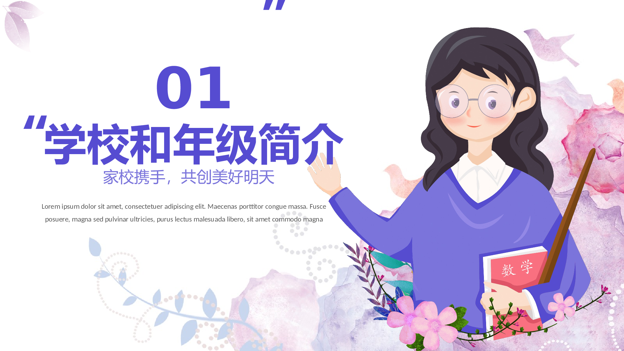 高中家长会课件PPT-07.pptx 第5页