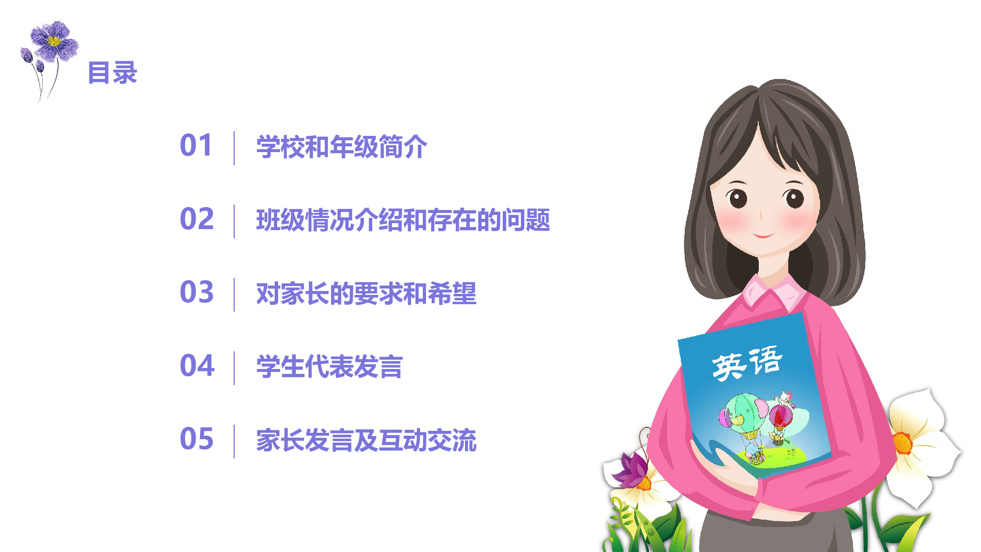 高中家长会课件PPT-07.pptx 第4页