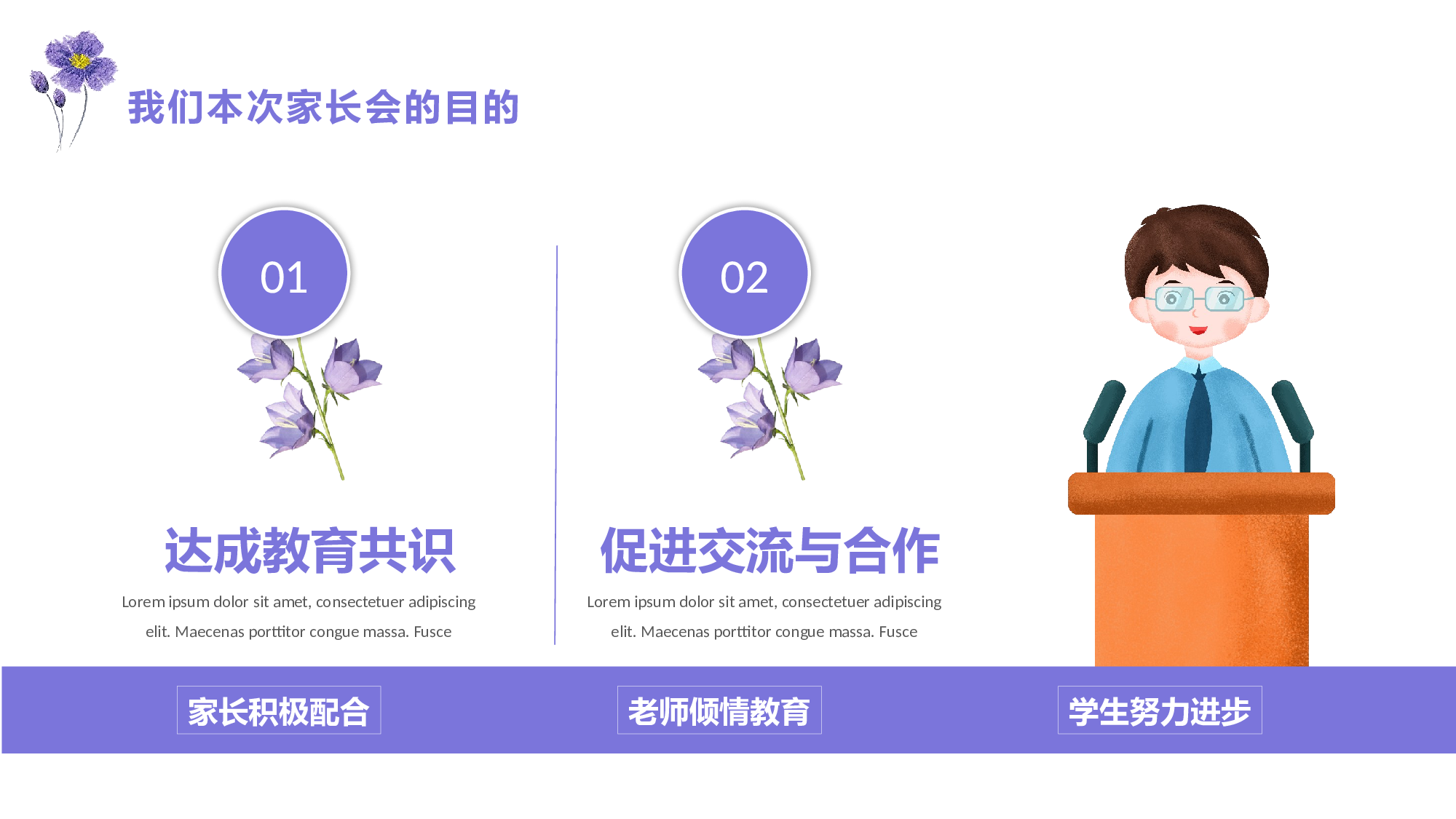 高中家长会课件PPT-07.pptx 第3页