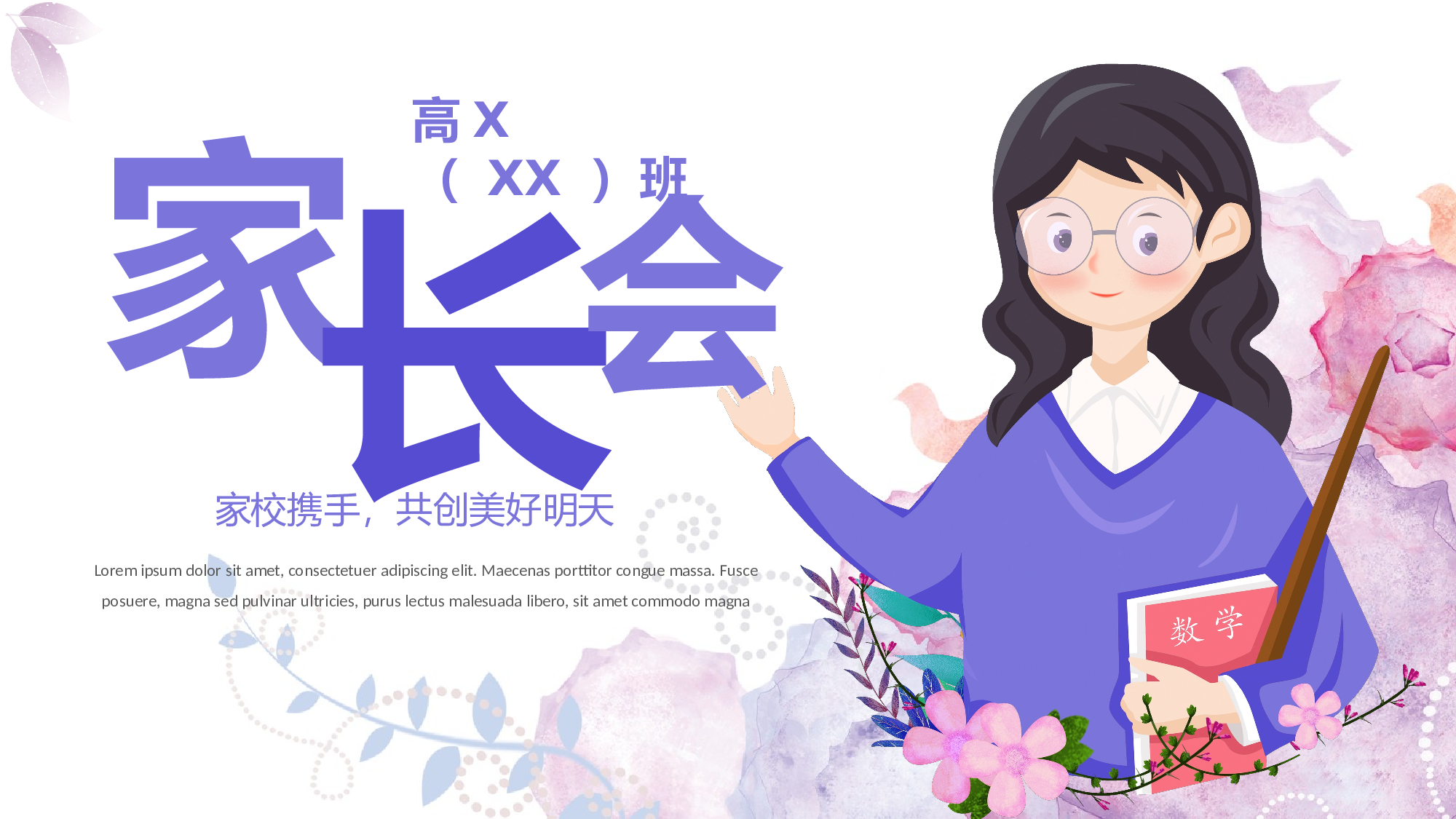 高中家长会课件PPT-07.pptx 第1页