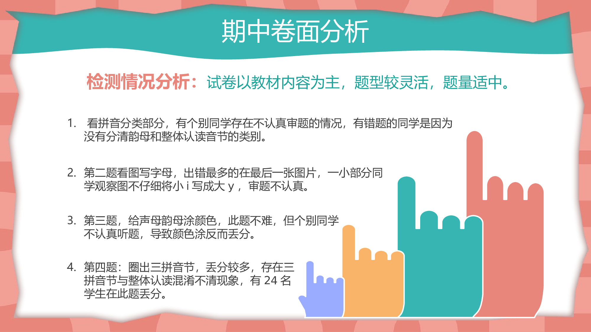 期中家长会课件-02-4ff8e3c0230e.pptx 第5页