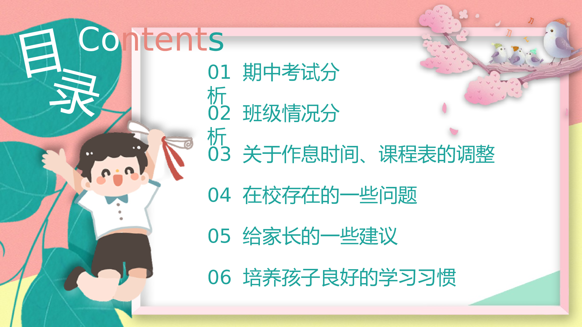 期中家长会课件-02-4ff8e3c0230e.pptx 第2页