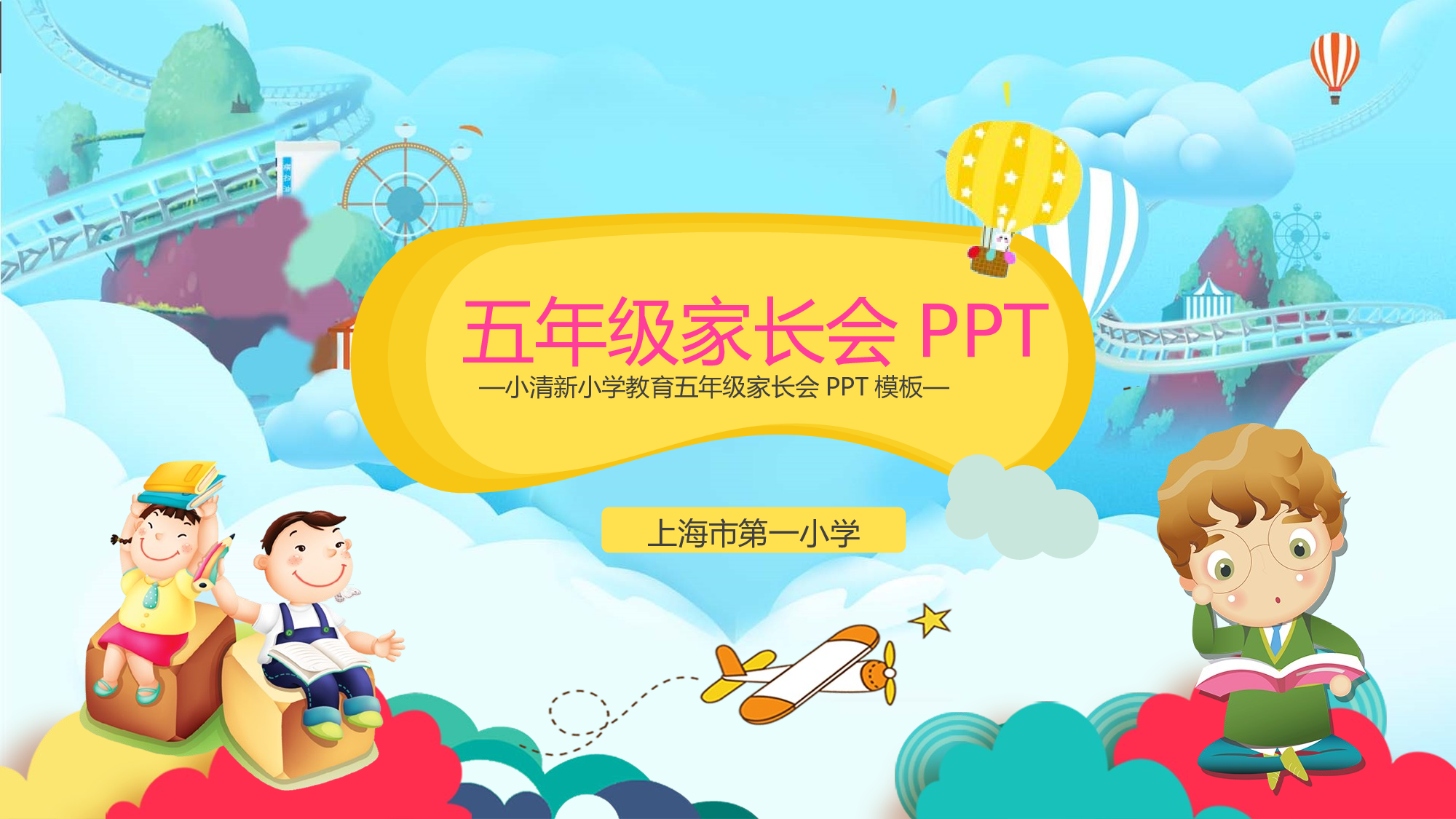 五年级家长会PPT课件10.pptx 第1页