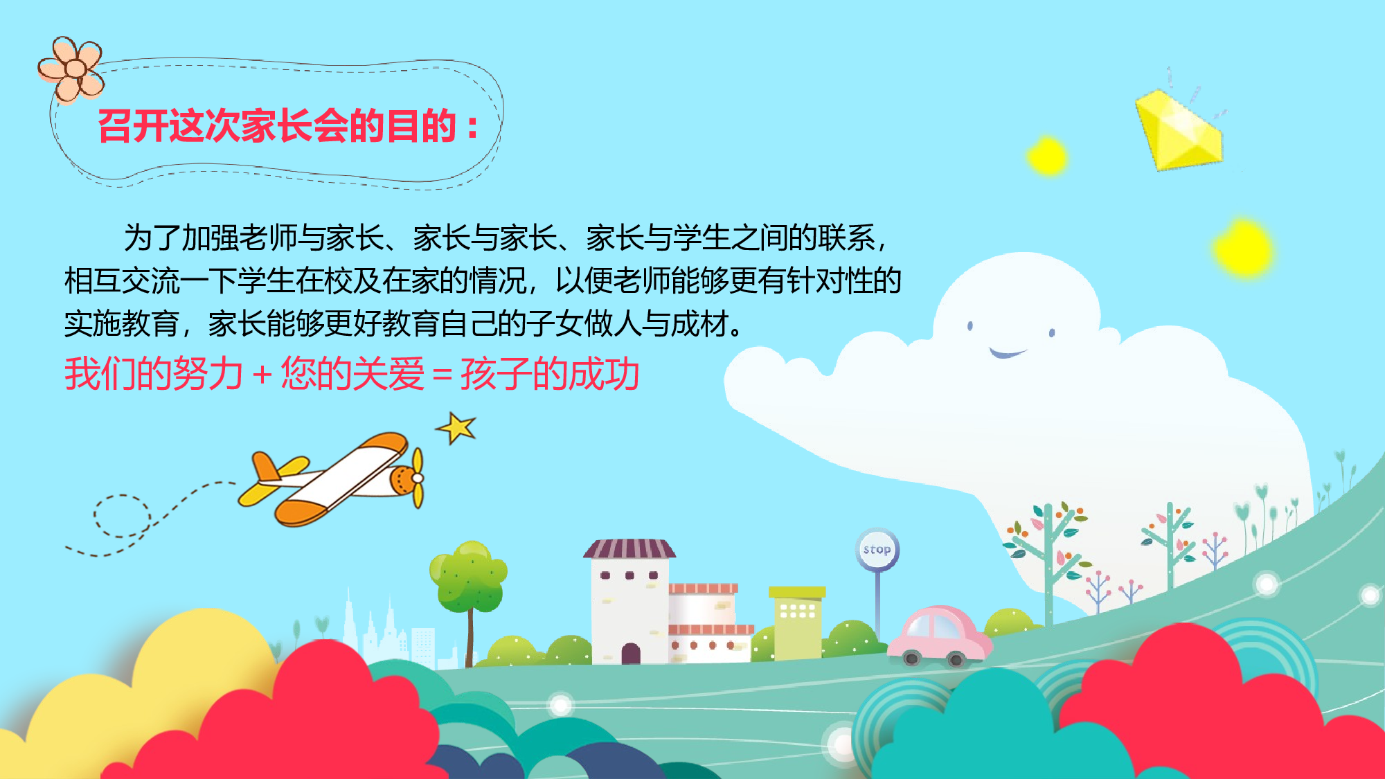 五年级家长会PPT课件10.pptx 第2页