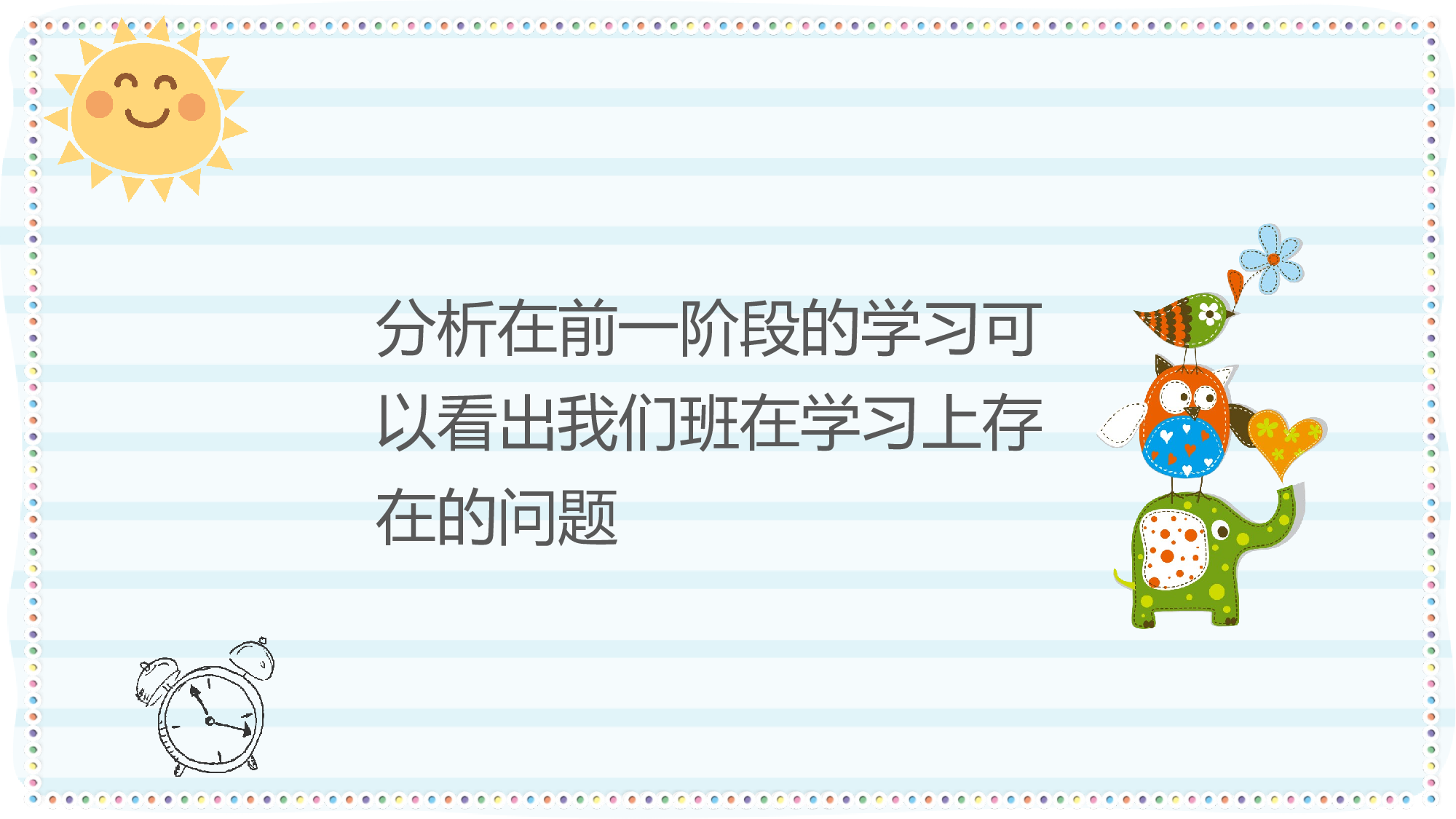 期末家长会课件-08-1f4df827be24.pptx 第5页