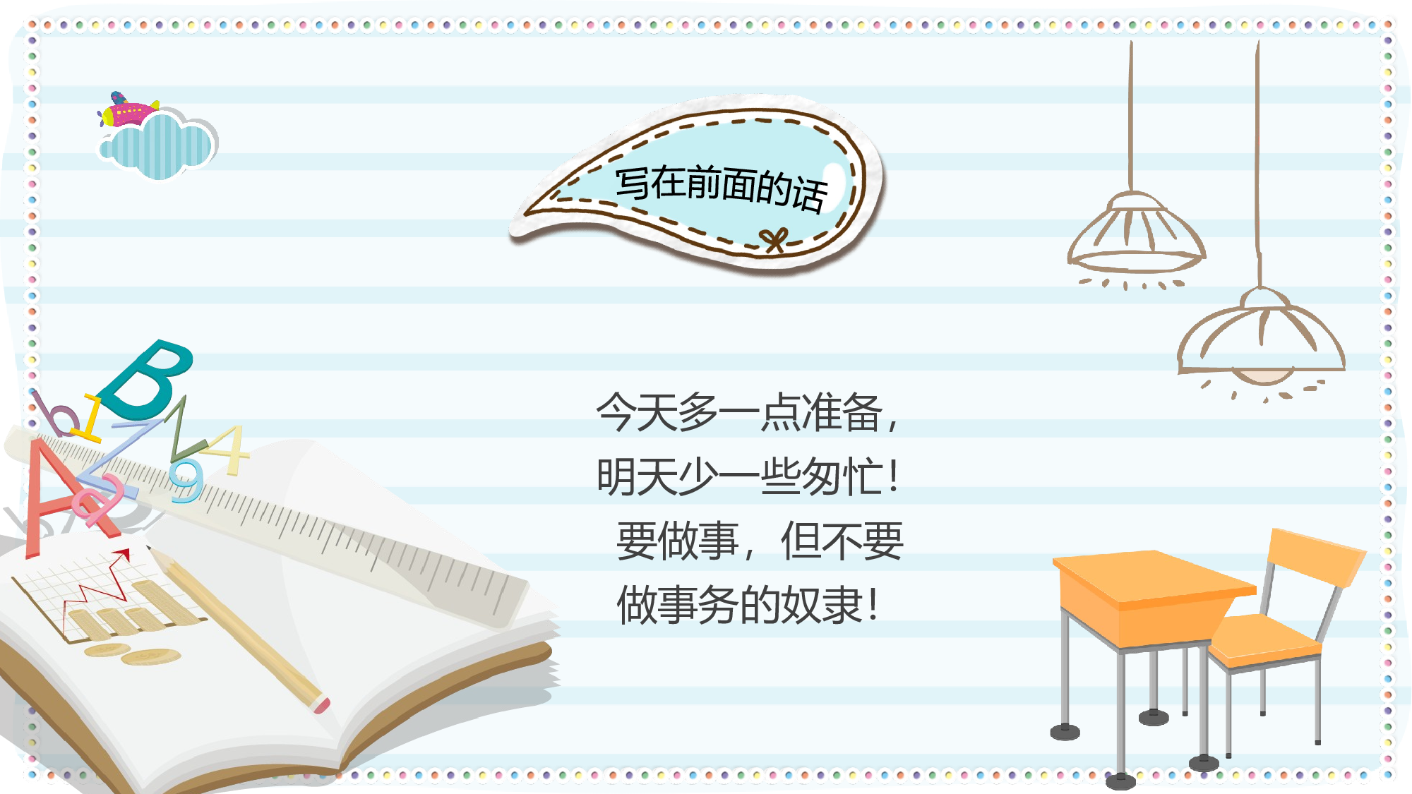 期末家长会课件-08-1f4df827be24.pptx 第2页