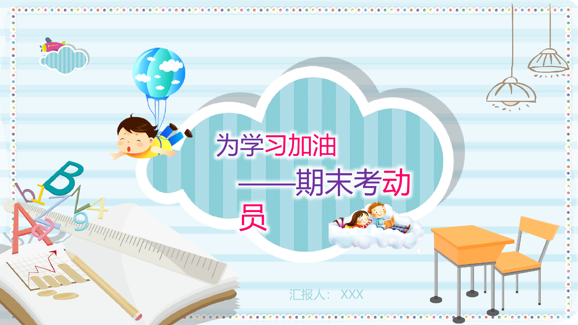 期末家长会课件-08-1f4df827be24.pptx 第1页