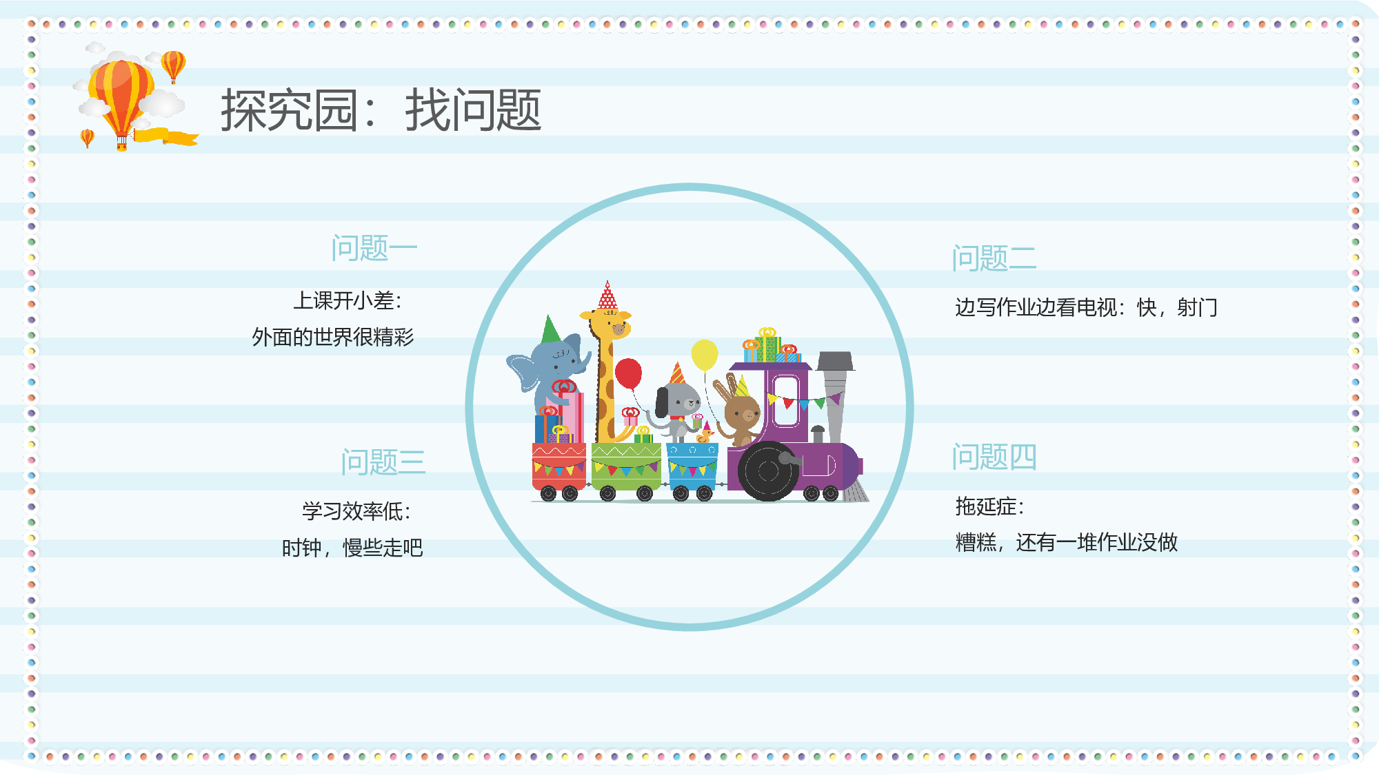 期末家长会课件-08-1f4df827be24.pptx 第6页