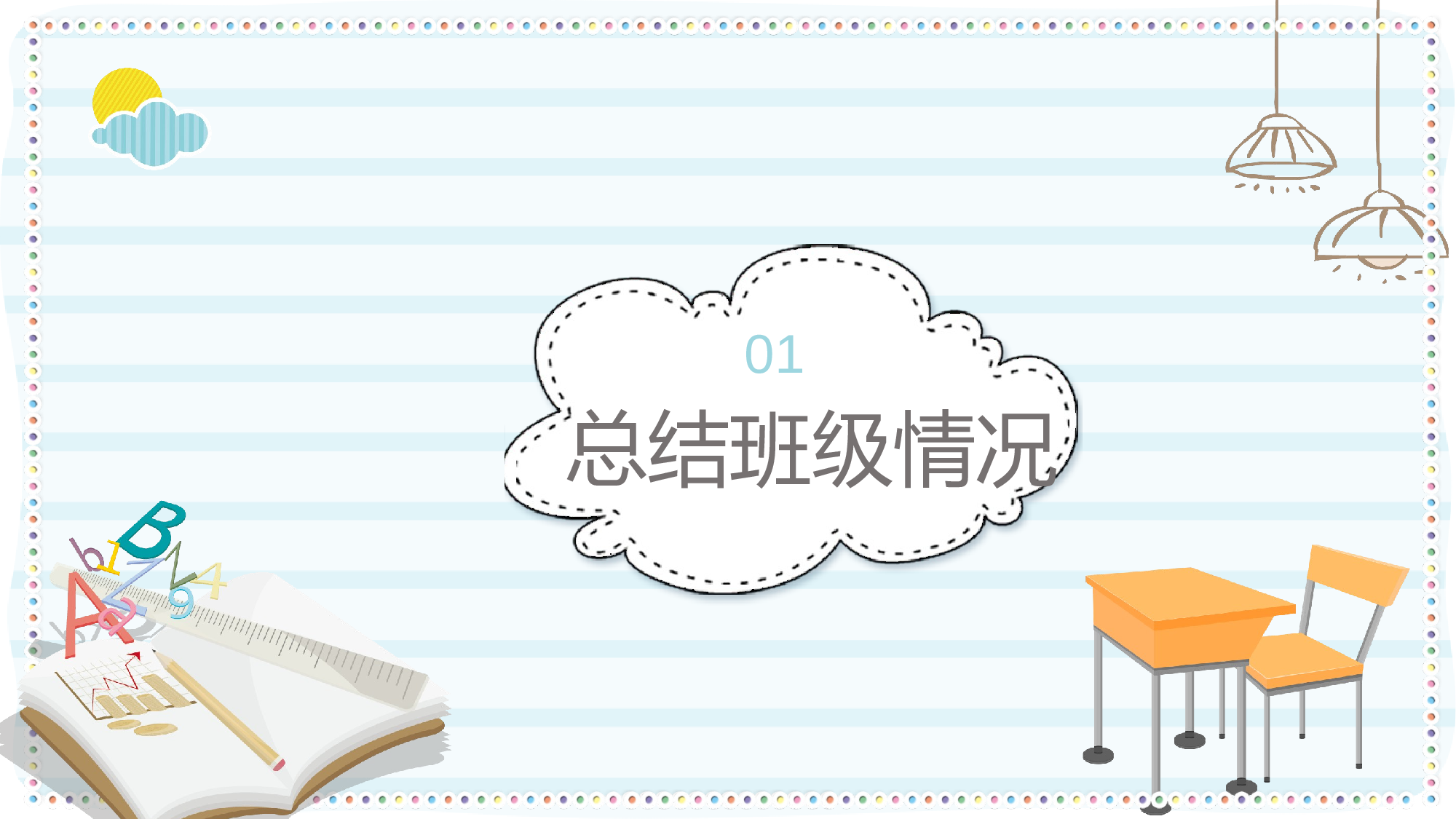 期末家长会课件-08-1f4df827be24.pptx 第4页