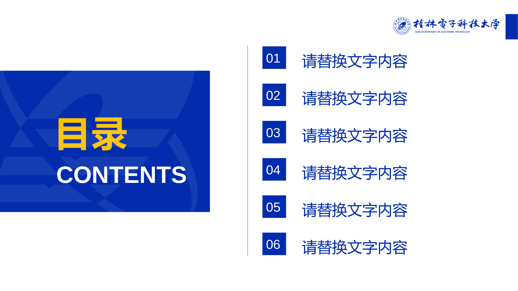 某某大学答辩通用模板256.pptx 第2页