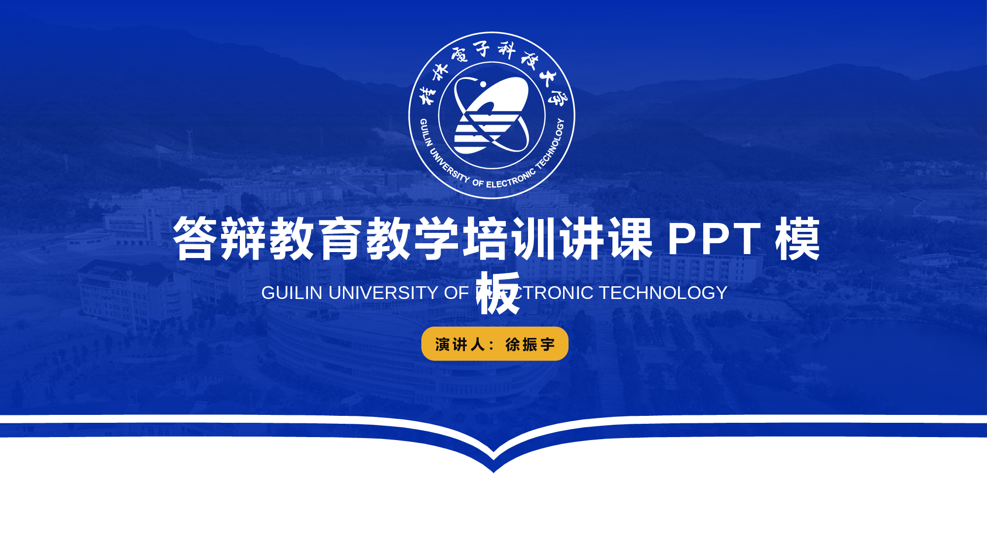 某某大学答辩通用模板256.pptx 第1页