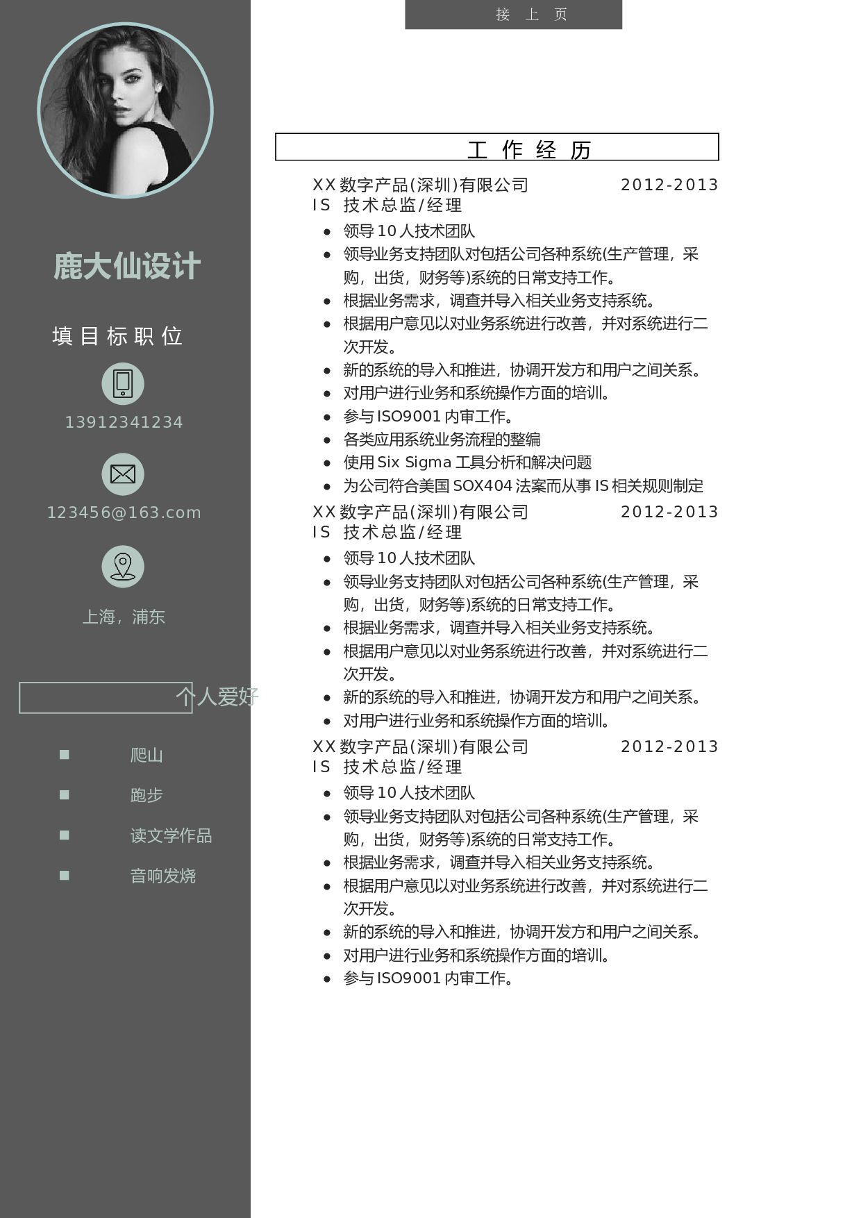 二页简历设计1025.docx 第2页