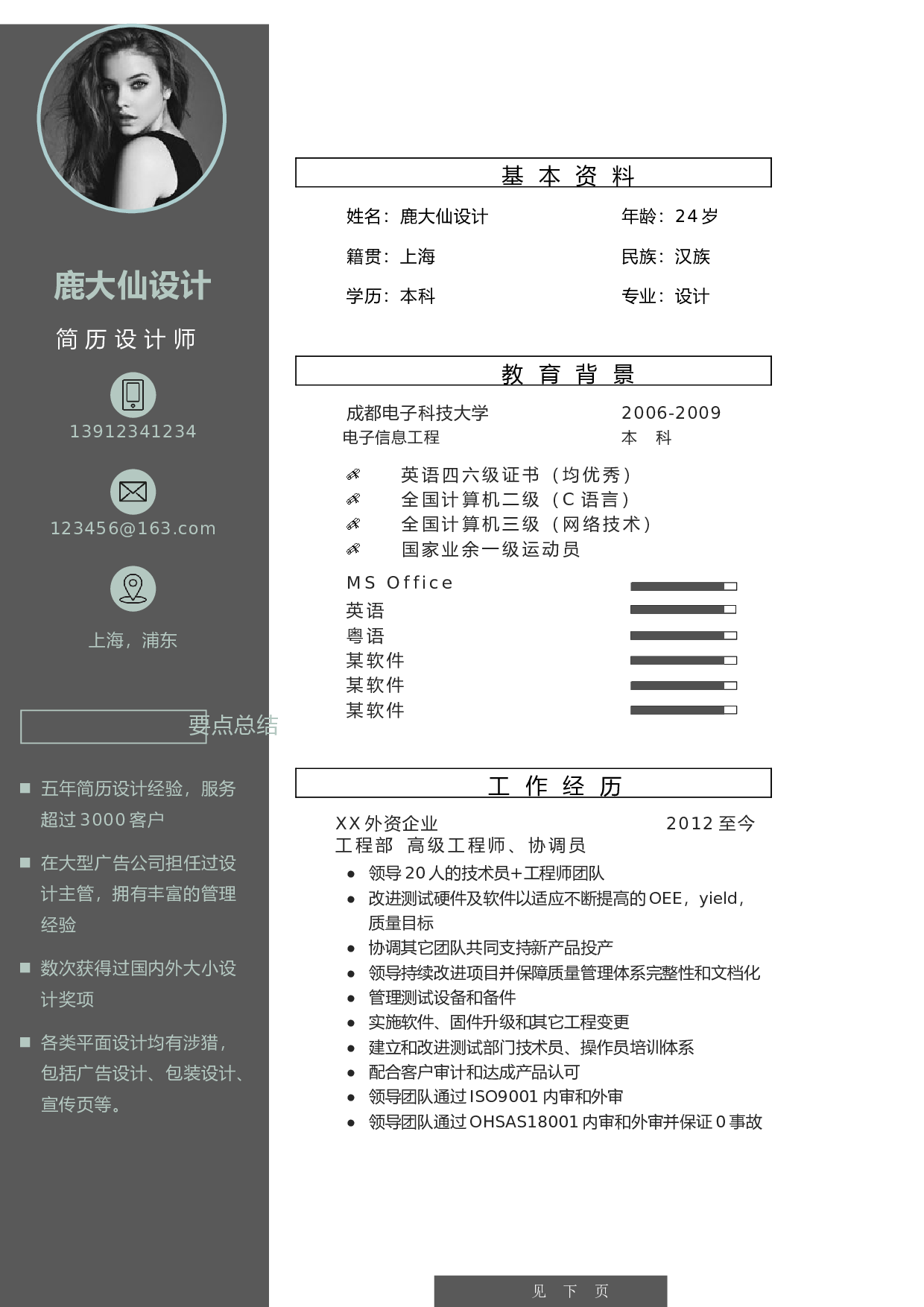 二页简历设计1025.docx 第1页
