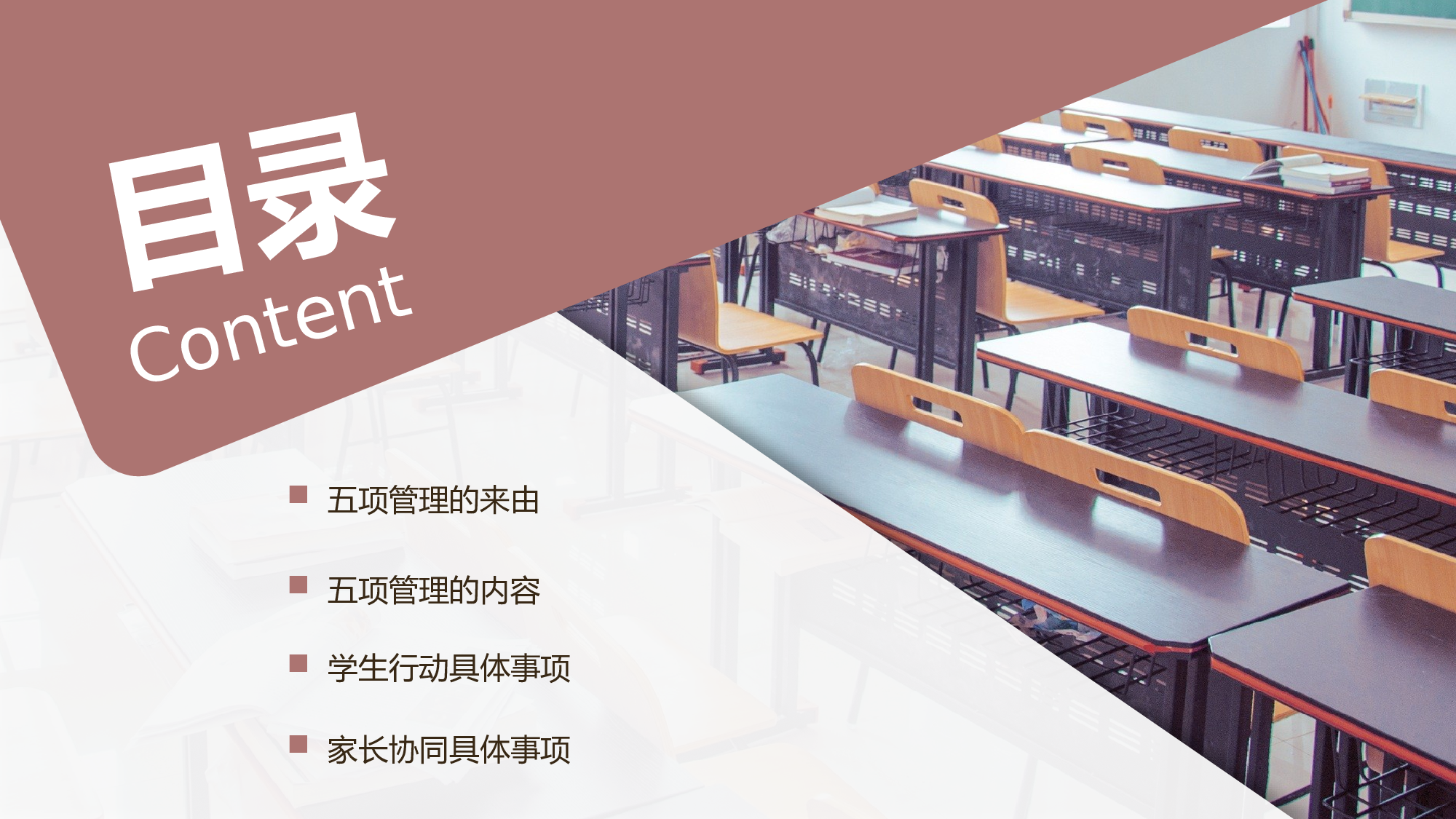 五项管理家长会-01-59a58dbb75d0.pptx 第2页