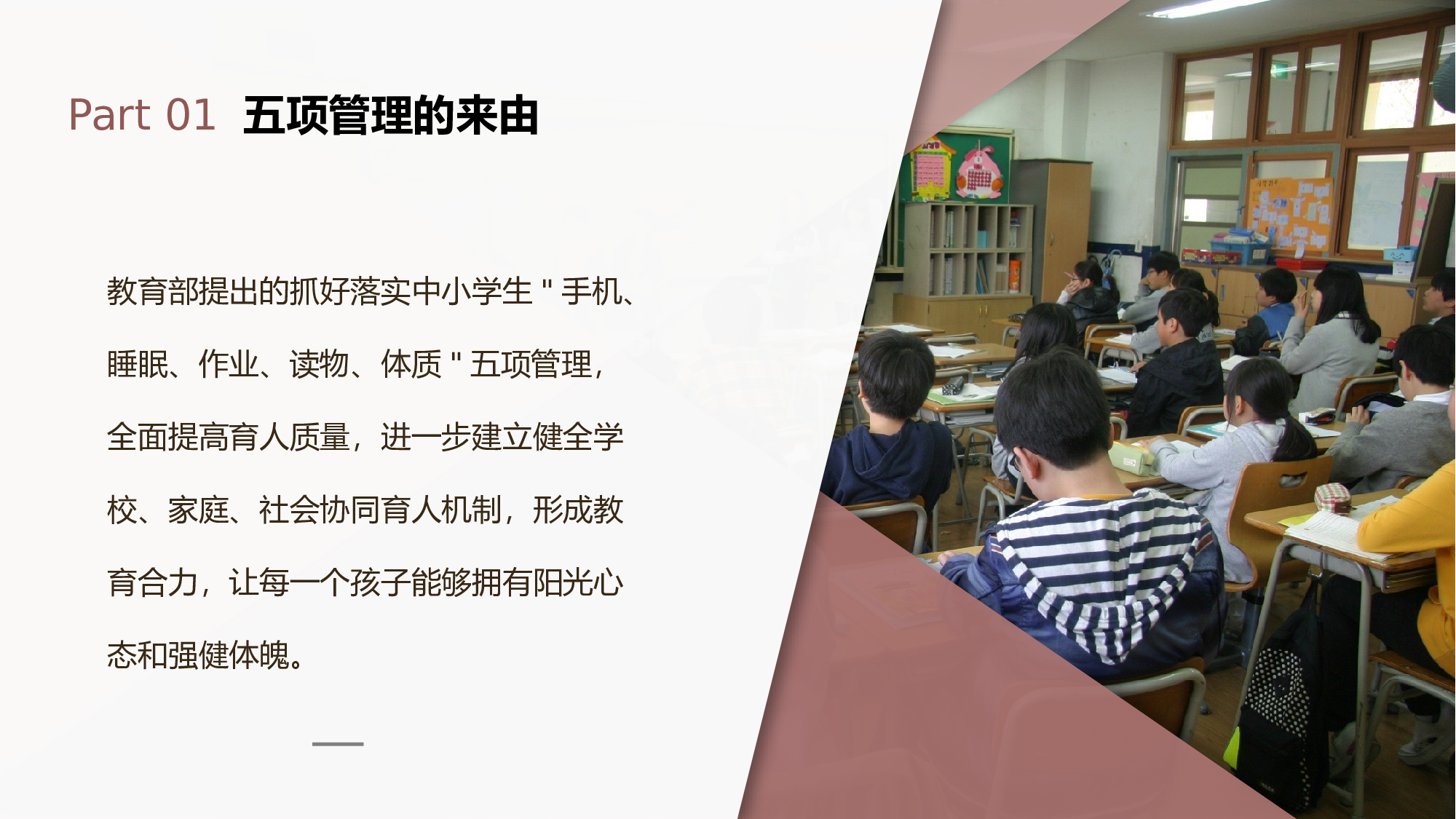 五项管理家长会-01-59a58dbb75d0.pptx 第4页