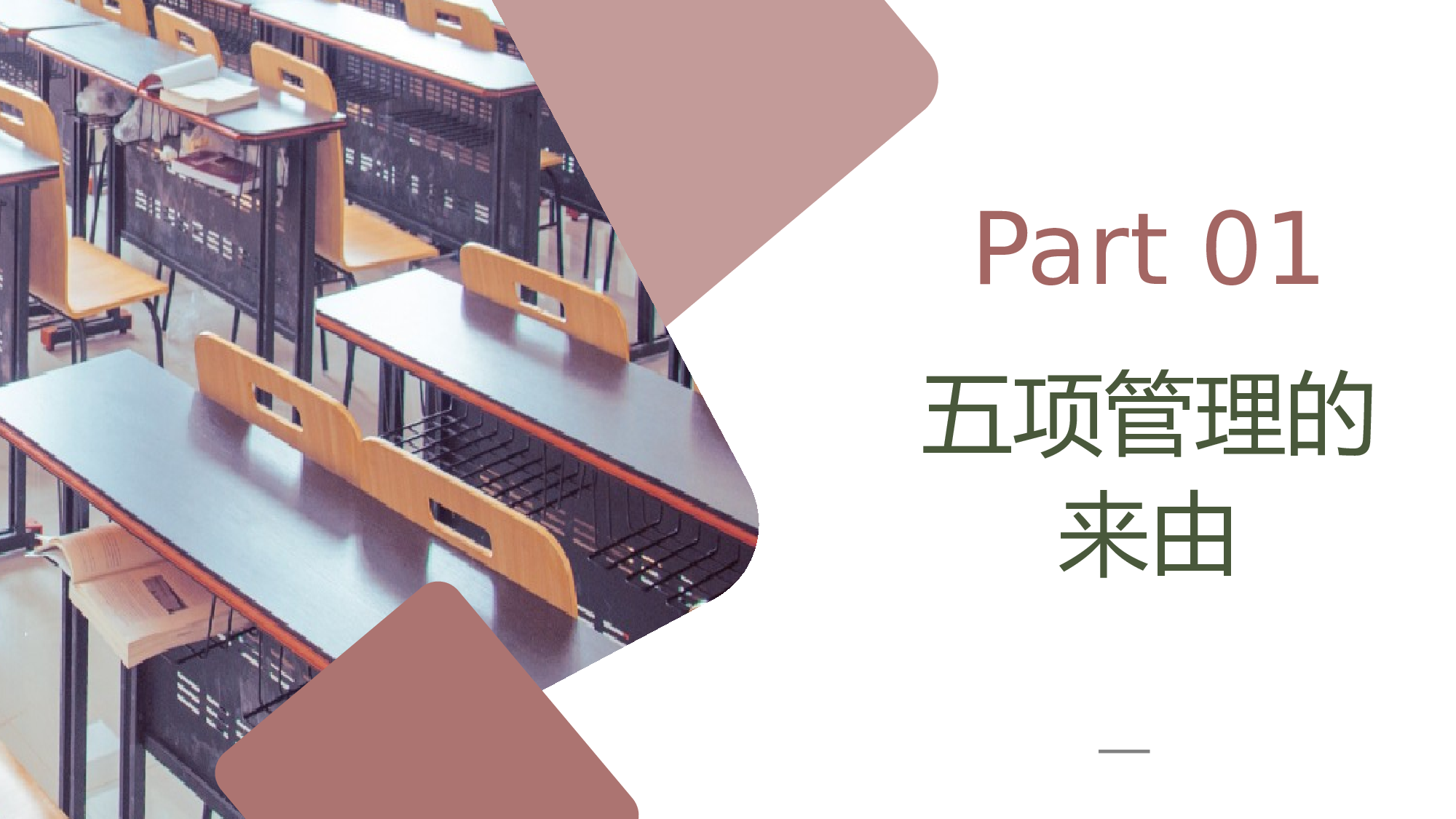五项管理家长会-01-59a58dbb75d0.pptx 第3页