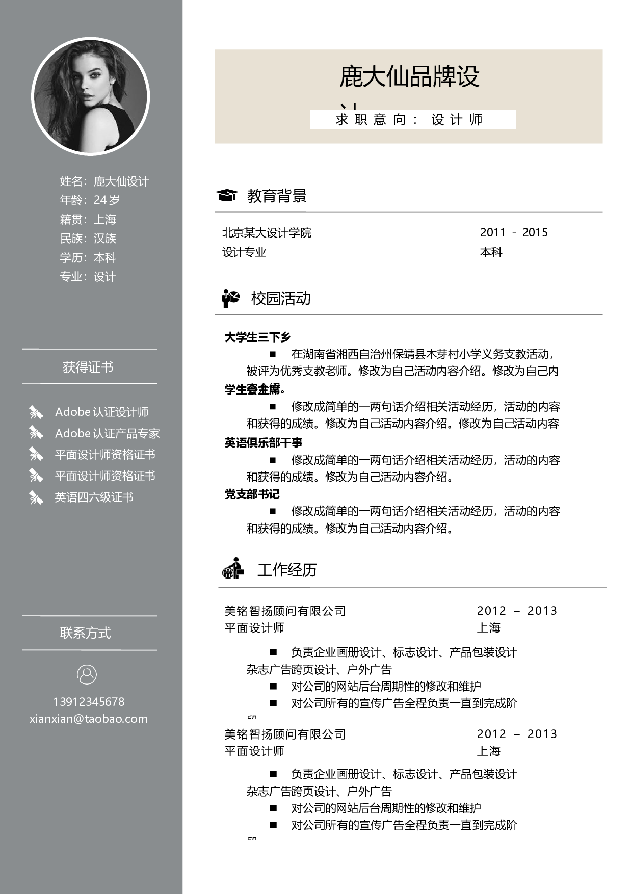 二页简历设计1126.docx 第1页