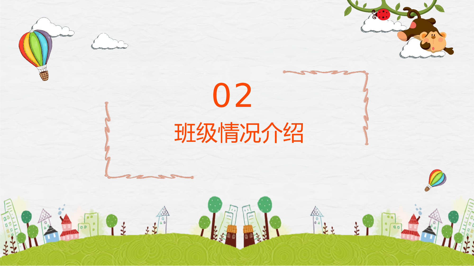 二年级家长会PPT课件06-b3028fe0a7ef.pptx 第6页