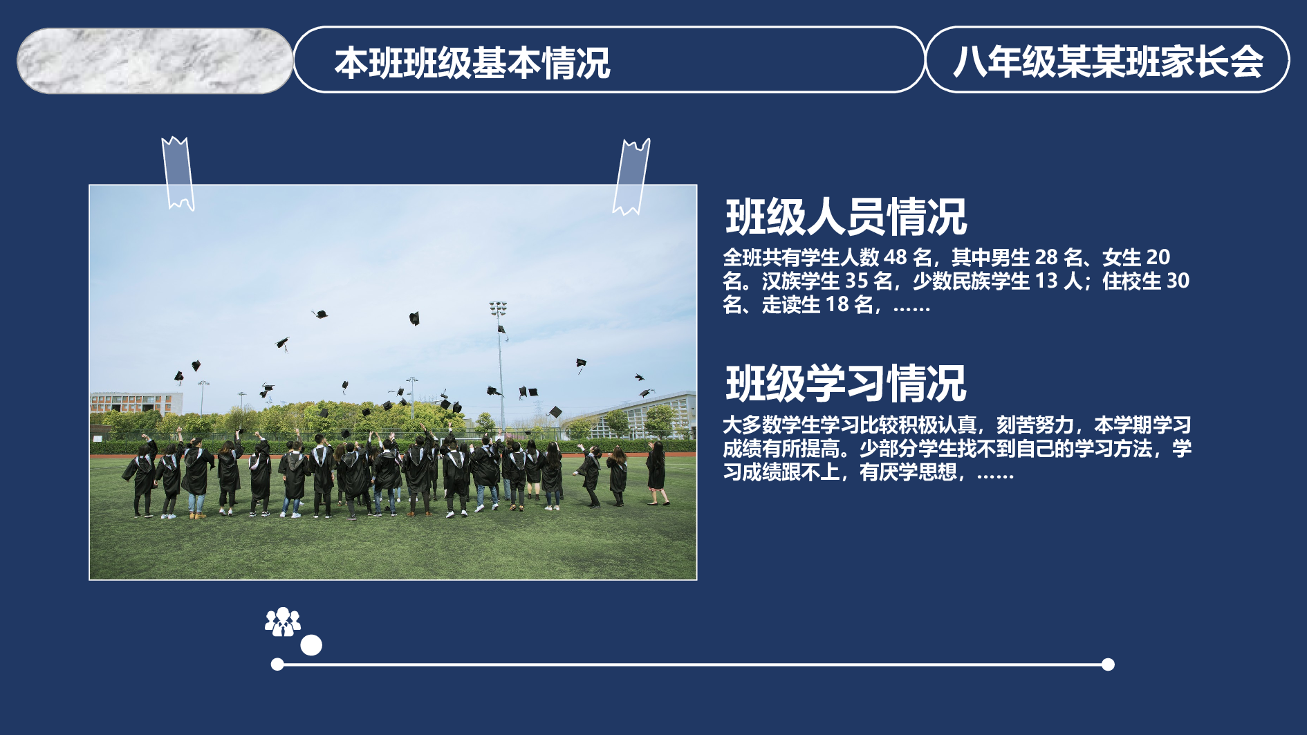 初中家长会课件-10.pptx 第6页
