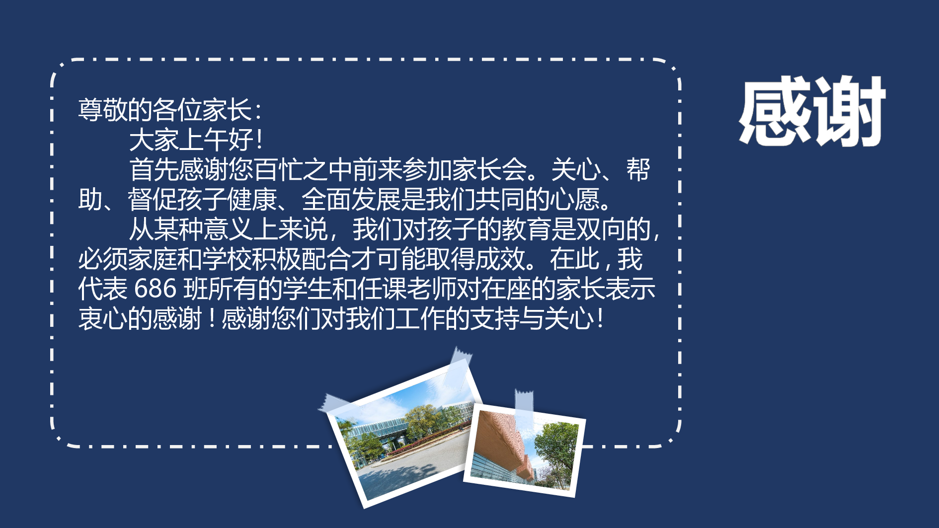初中家长会课件-10.pptx 第2页