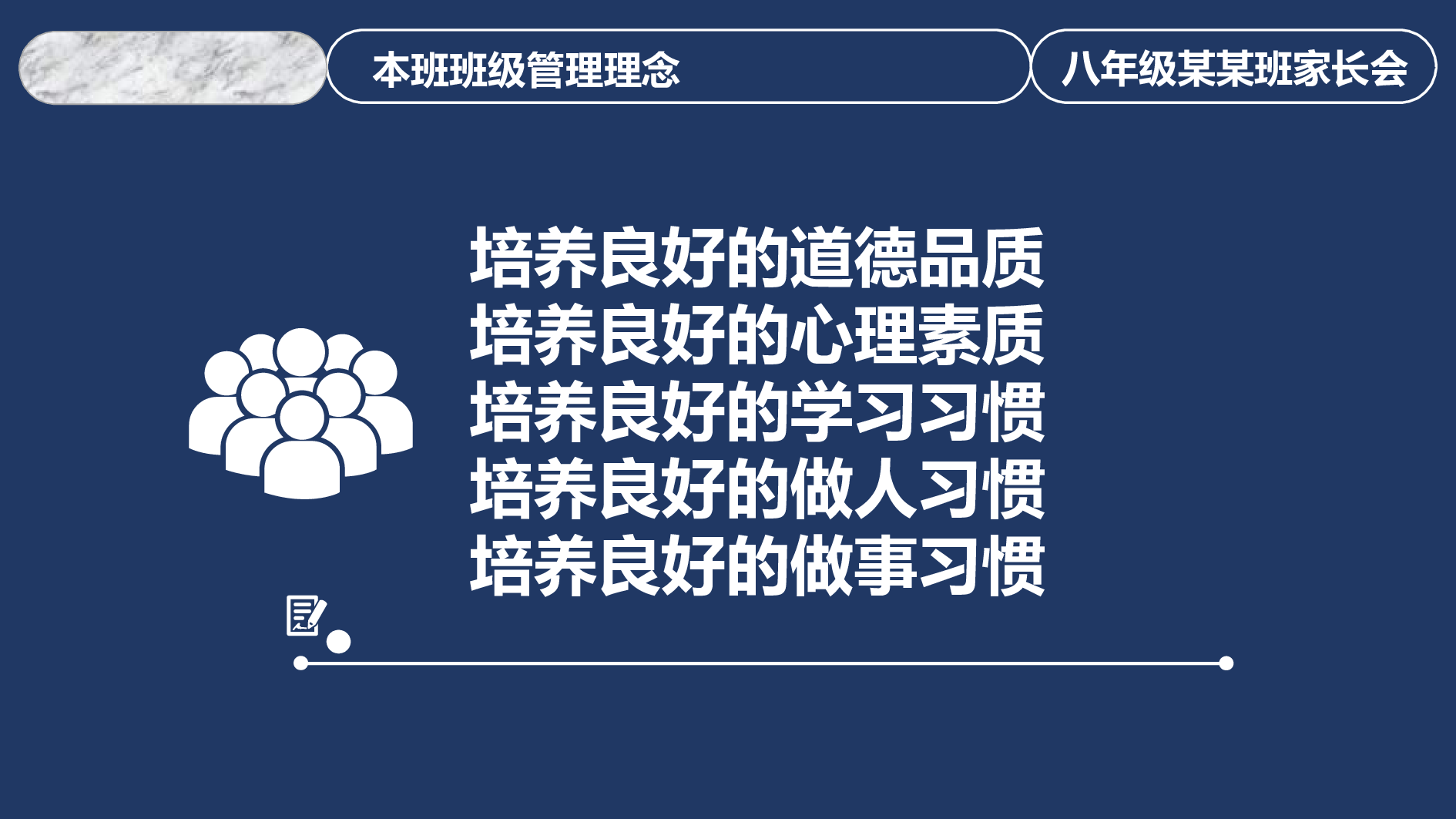 初中家长会课件-10.pptx 第5页