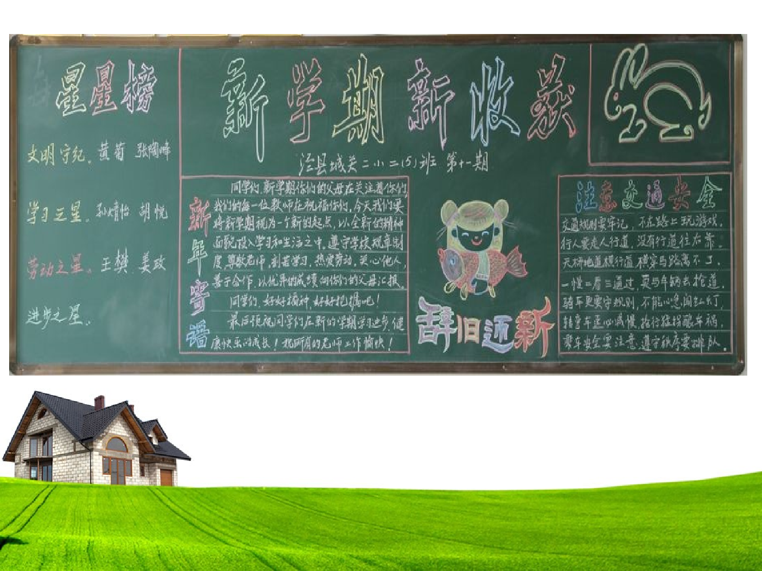 小学黑板报集锦-d2e703a6ec06.ppt 第6页