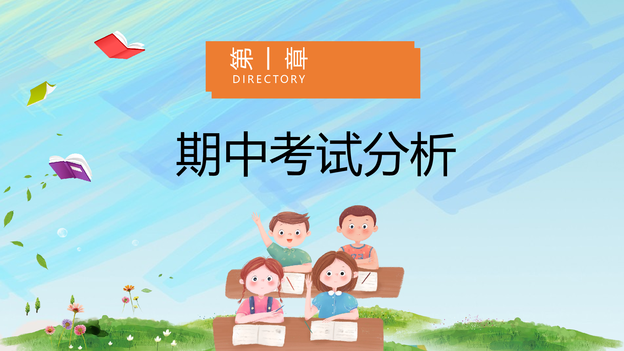 期中家长会课件-03-f5ccbfc2358e.pptx 第3页