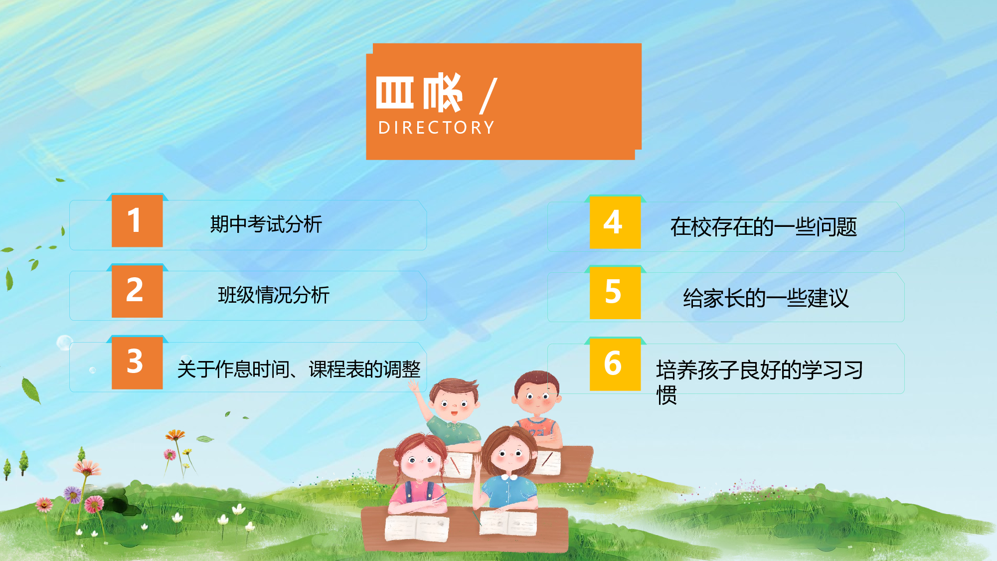 期中家长会课件-03-f5ccbfc2358e.pptx 第2页