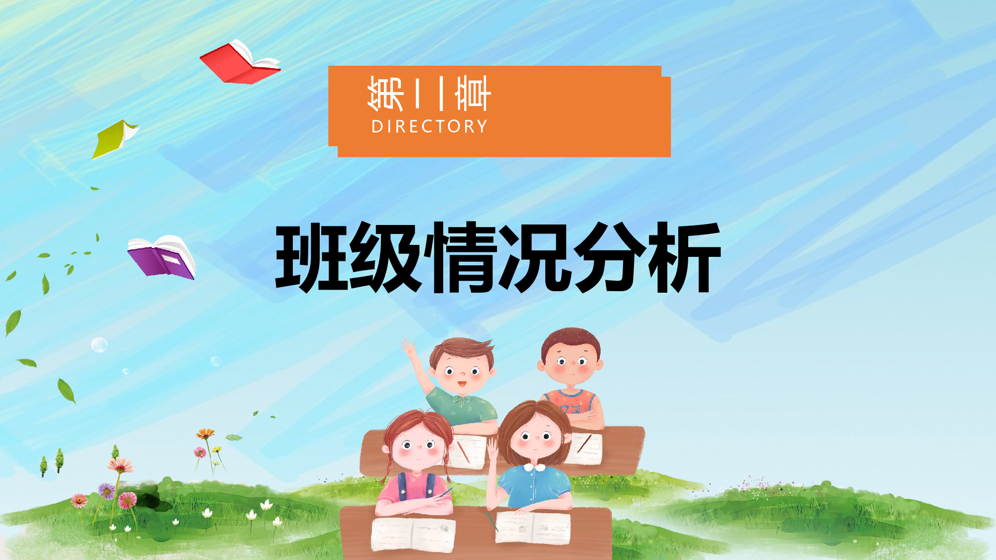 期中家长会课件-03-f5ccbfc2358e.pptx 第6页