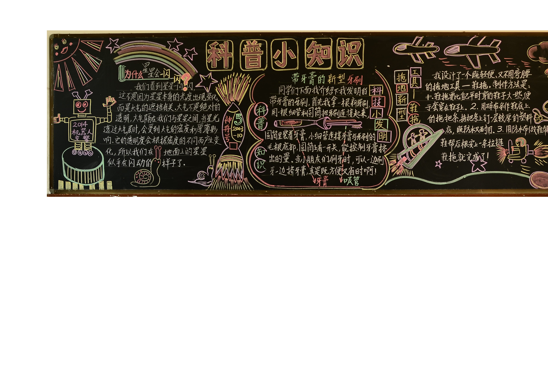优质科普黑板报设计-e86fbb90f430.doc 第1页