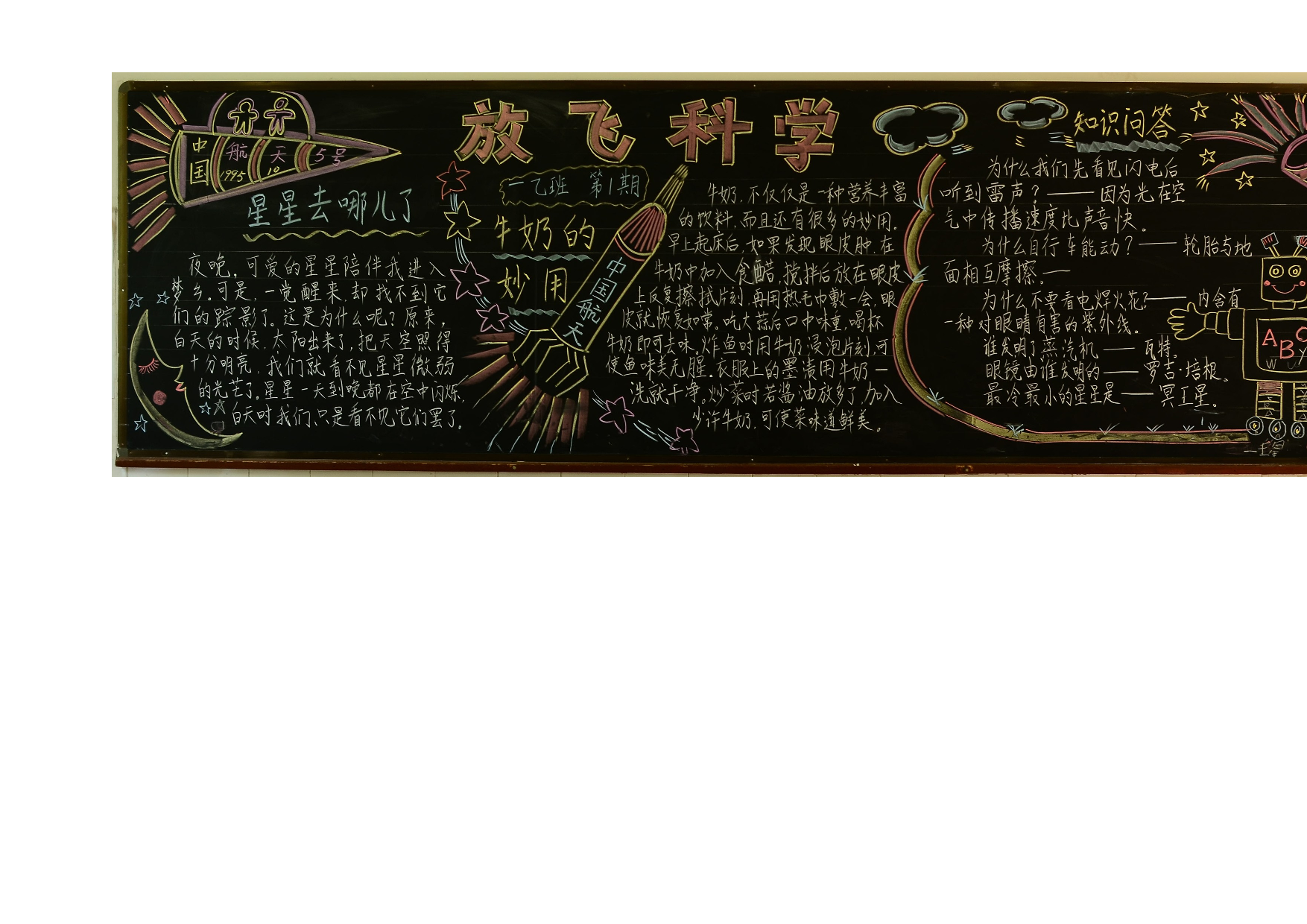 优质科普黑板报设计-e86fbb90f430.doc 第5页