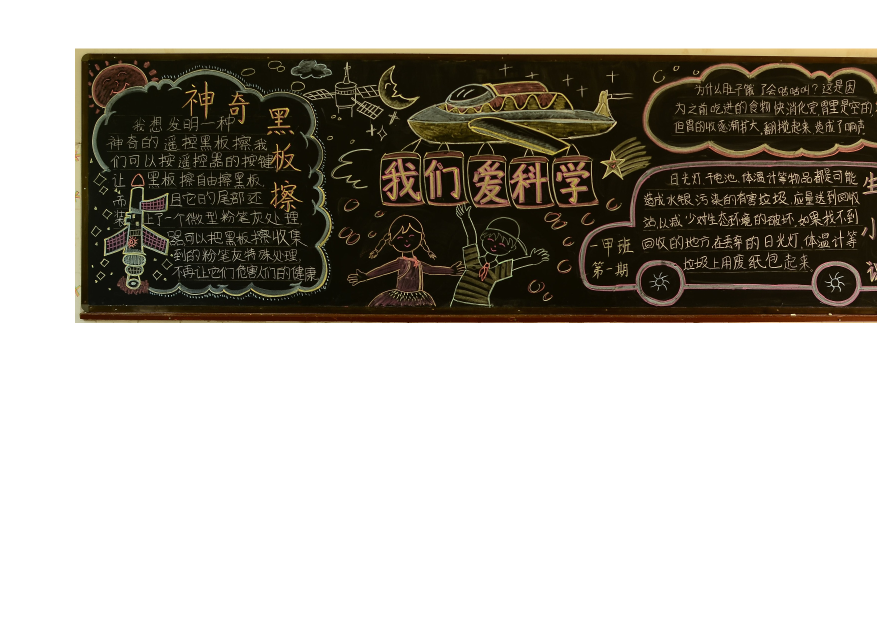 优质科普黑板报设计-e86fbb90f430.doc 第4页