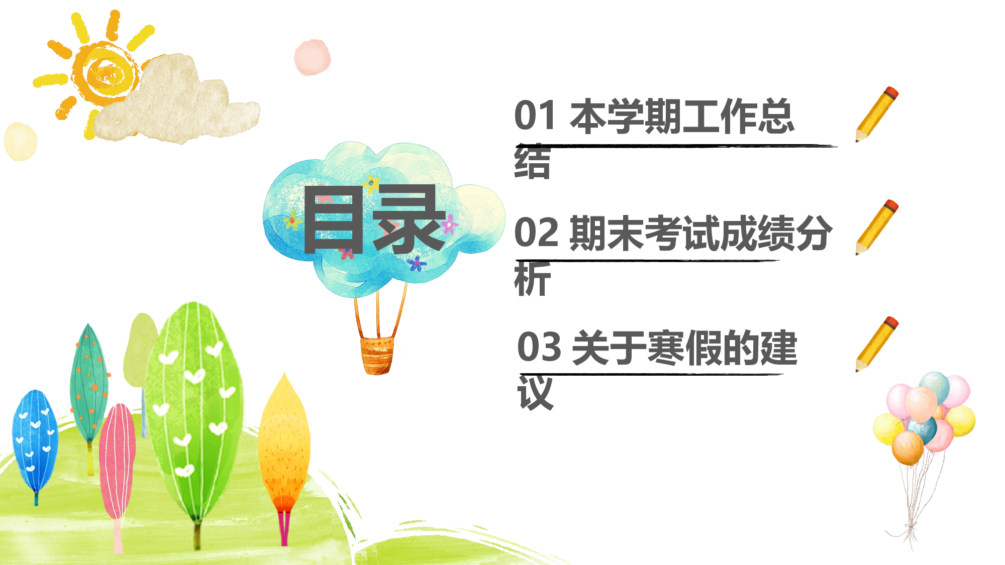 四年级家长会PPT课件09.pptx 第2页