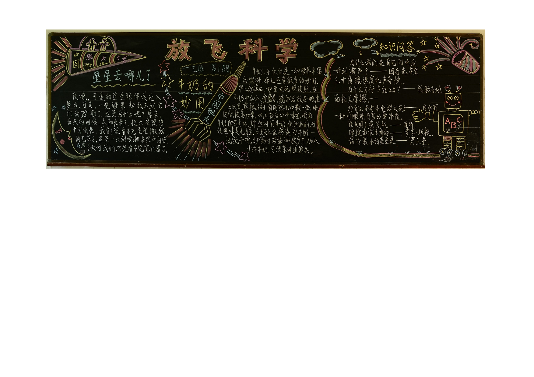 六年级优质科普黑板报设计-5595b12a53a0.doc 第3页